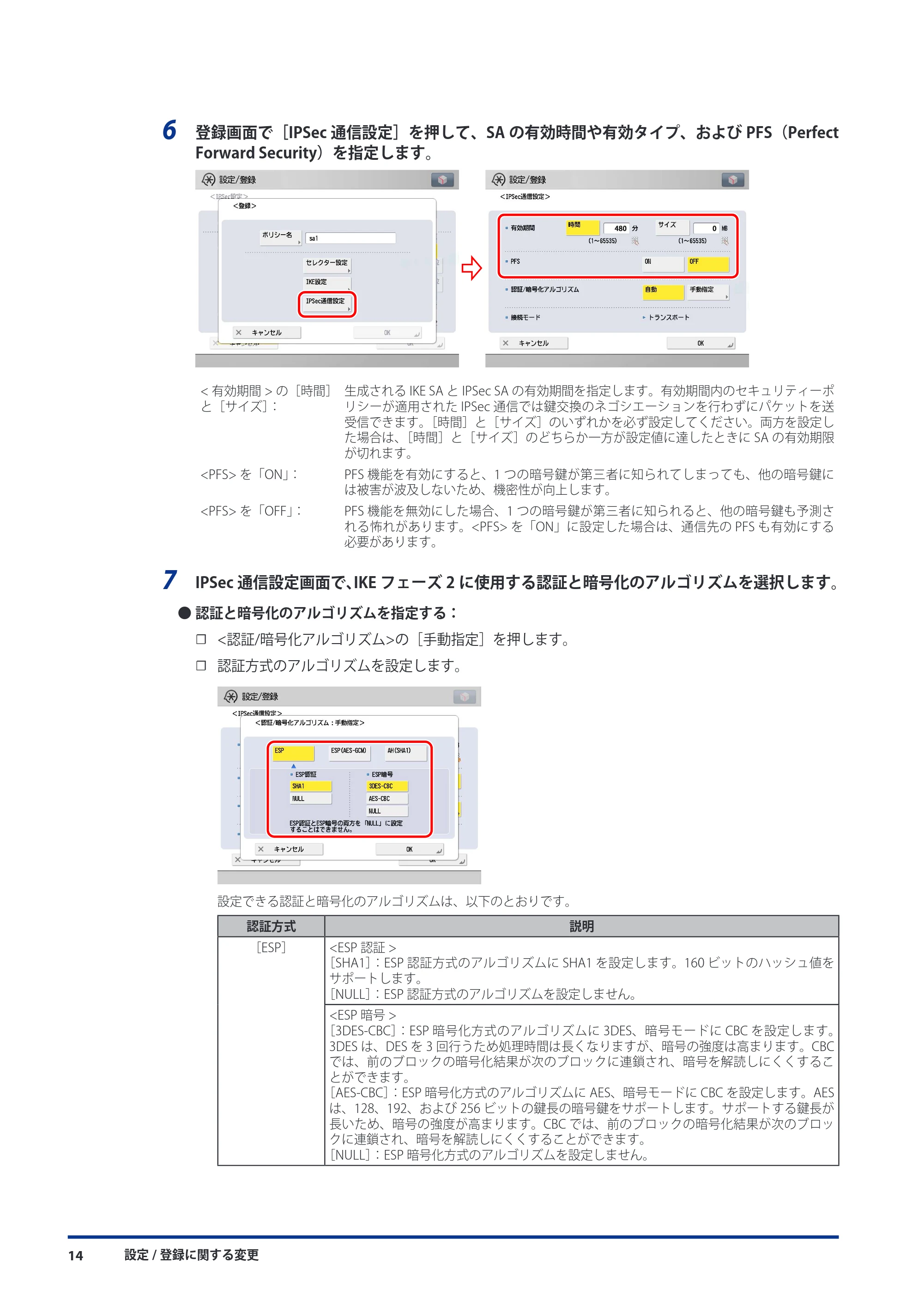 キヤノン imageRUNNER ADVANCE C9075 PRO/C9065 PRO/C7065/C7055 機能追加／変更のお知らせ 2010年11月15日 更新 （PDF形式／12.13Mバイト） — 原本ページ — 16ページ