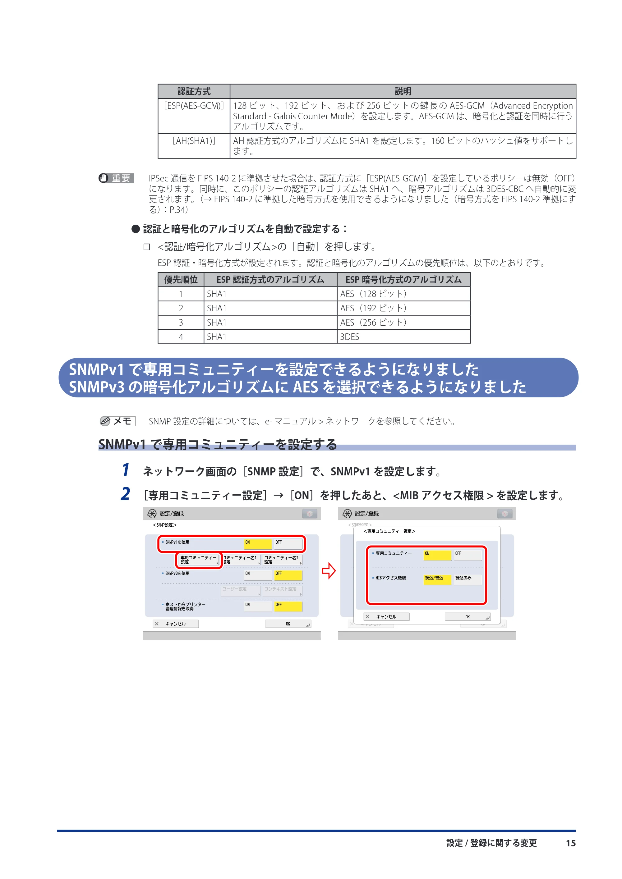 キヤノン imageRUNNER ADVANCE C9075 PRO/C9065 PRO/C7065/C7055 機能追加／変更のお知らせ 2010年11月15日 更新 （PDF形式／12.13Mバイト） — SNMPv1 で専用コミュニティーを設定できるようになりましたSNMPv3 の暗号化アルゴリズムにAESを選択できるようになりました — 原本ページ — 17ページ