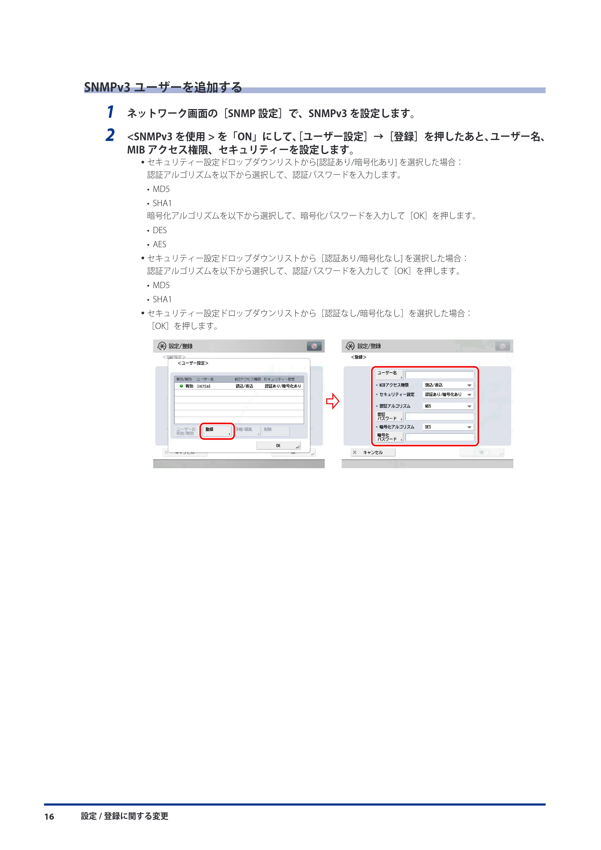 キヤノン imageRUNNER ADVANCE C9075 PRO/C9065 PRO/C7065/C7055 機能追加／変更のお知らせ 2010年11月15日 更新 （PDF形式／12.13Mバイト） — SNMPv3ユーザーを追加する — 原本ページ — 18ページ