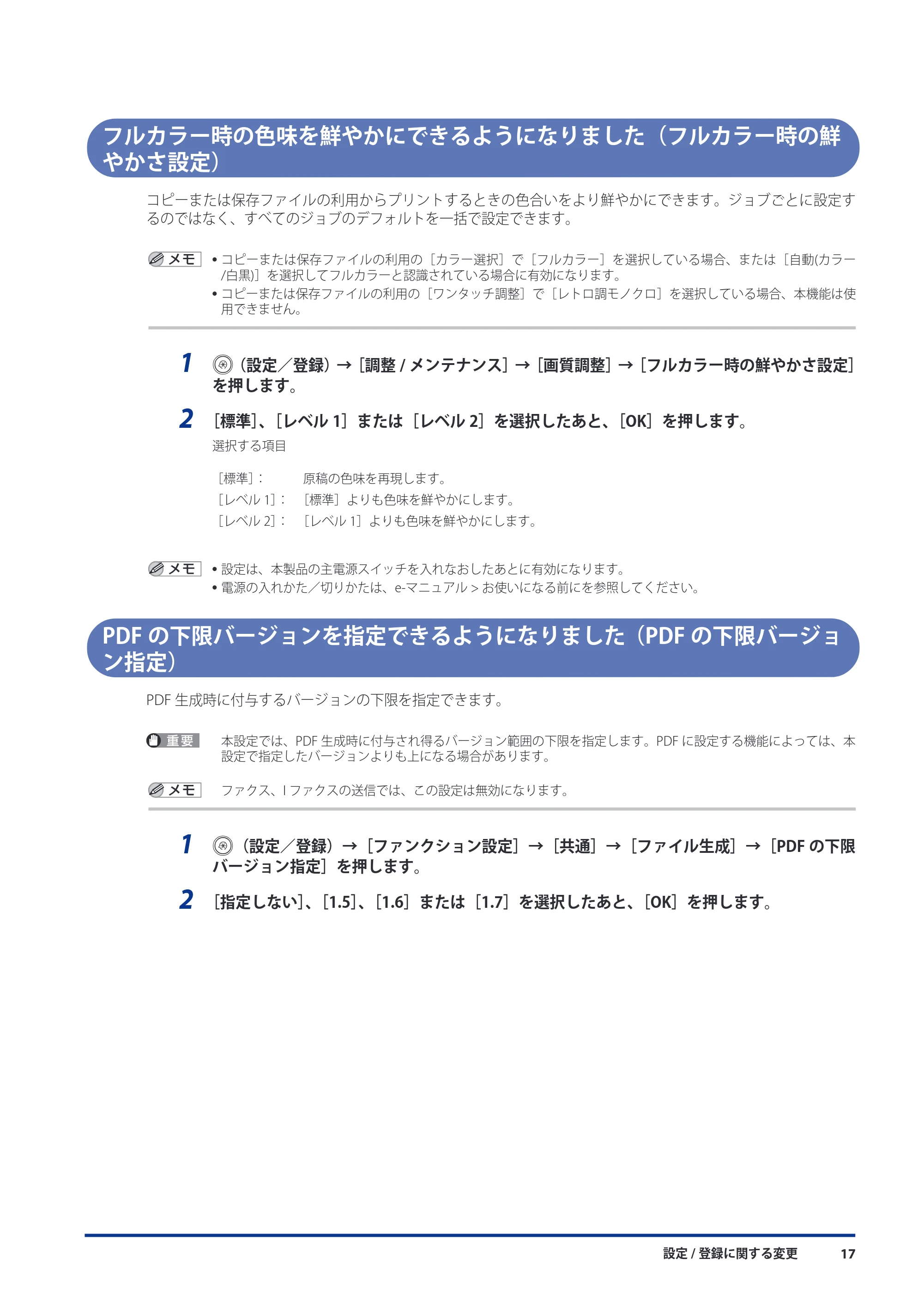 キヤノン imageRUNNER ADVANCE C9075 PRO/C9065 PRO/C7065/C7055 機能追加／変更のお知らせ 2010年11月15日 更新 （PDF形式／12.13Mバイト） — フルカラー時の色味を鮮やかにできるようになりました（フルカラー時の鮮やかさ設定） — 原本ページ — 19ページ