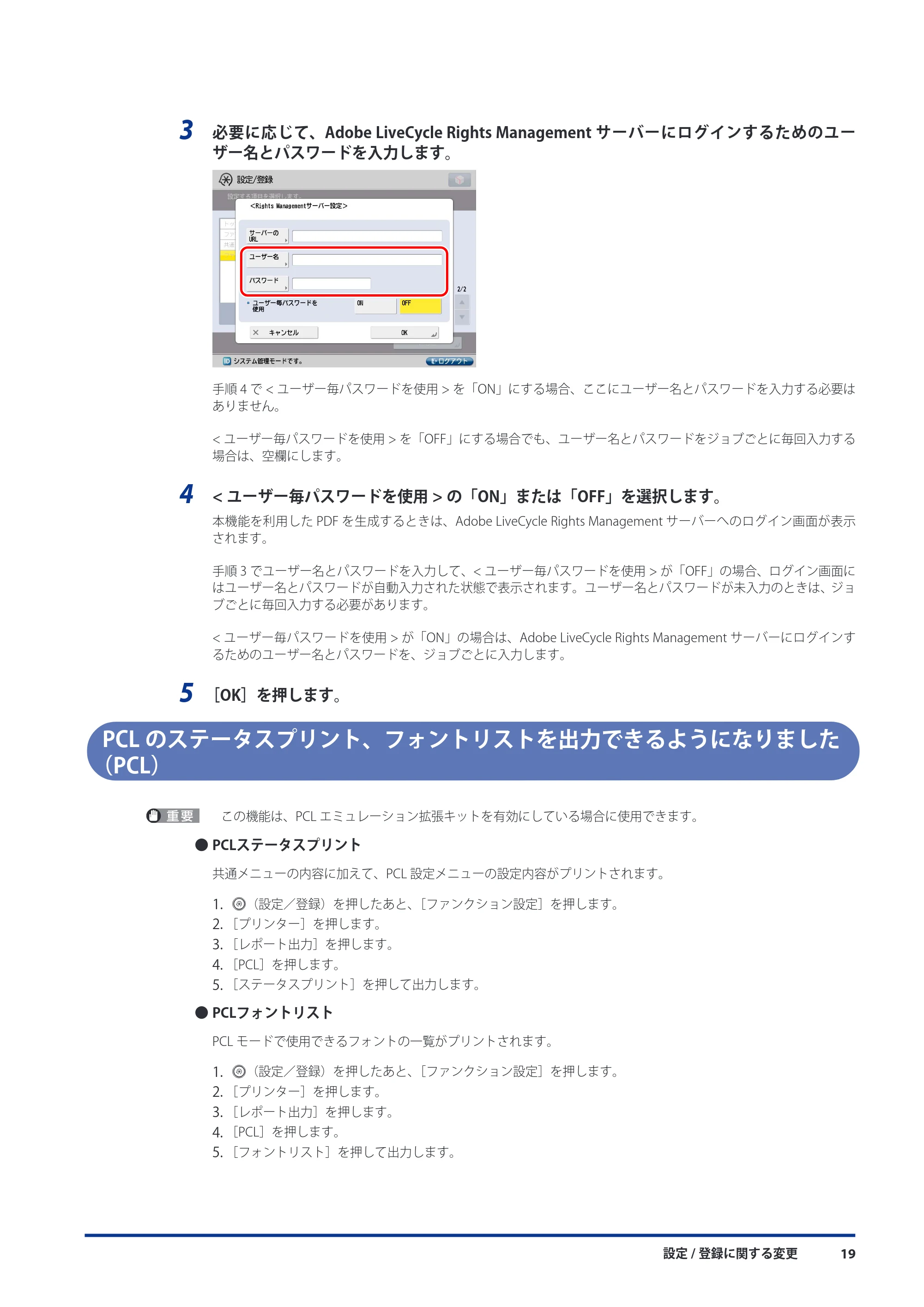 キヤノン imageRUNNER ADVANCE C9075 PRO/C9065 PRO/C7065/C7055 機能追加／変更のお知らせ 2010年11月15日 更新 （PDF形式／12.13Mバイト） — PCLのステータスプリント、フォントリストを出力できるようになりました（PCL） — 原本ページ — 21ページ