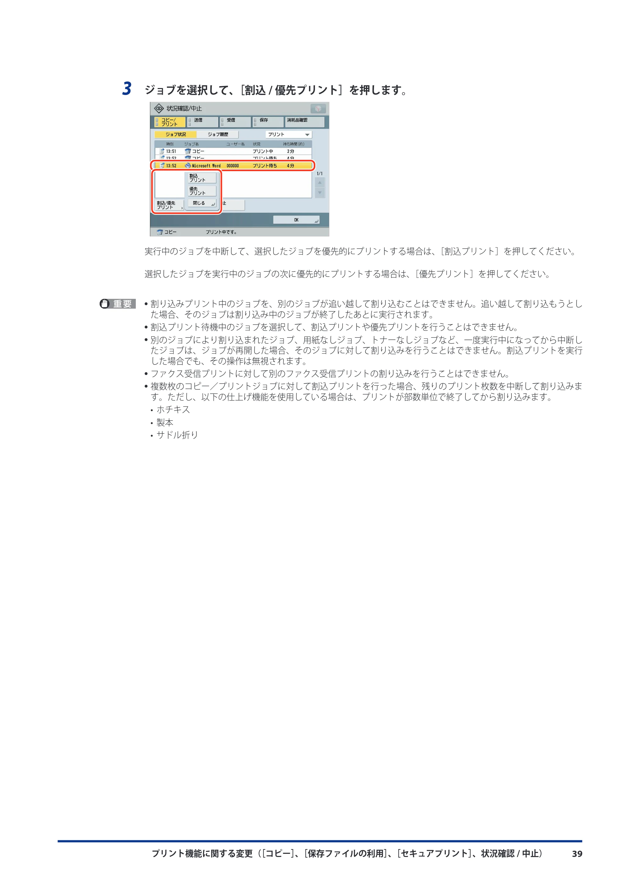 キヤノン imageRUNNER ADVANCE C9075 PRO/C9065 PRO/C7065/C7055 機能追加／変更のお知らせ 2010年11月15日 更新 （PDF形式／12.13Mバイト） — 原本ページ — 41ページ