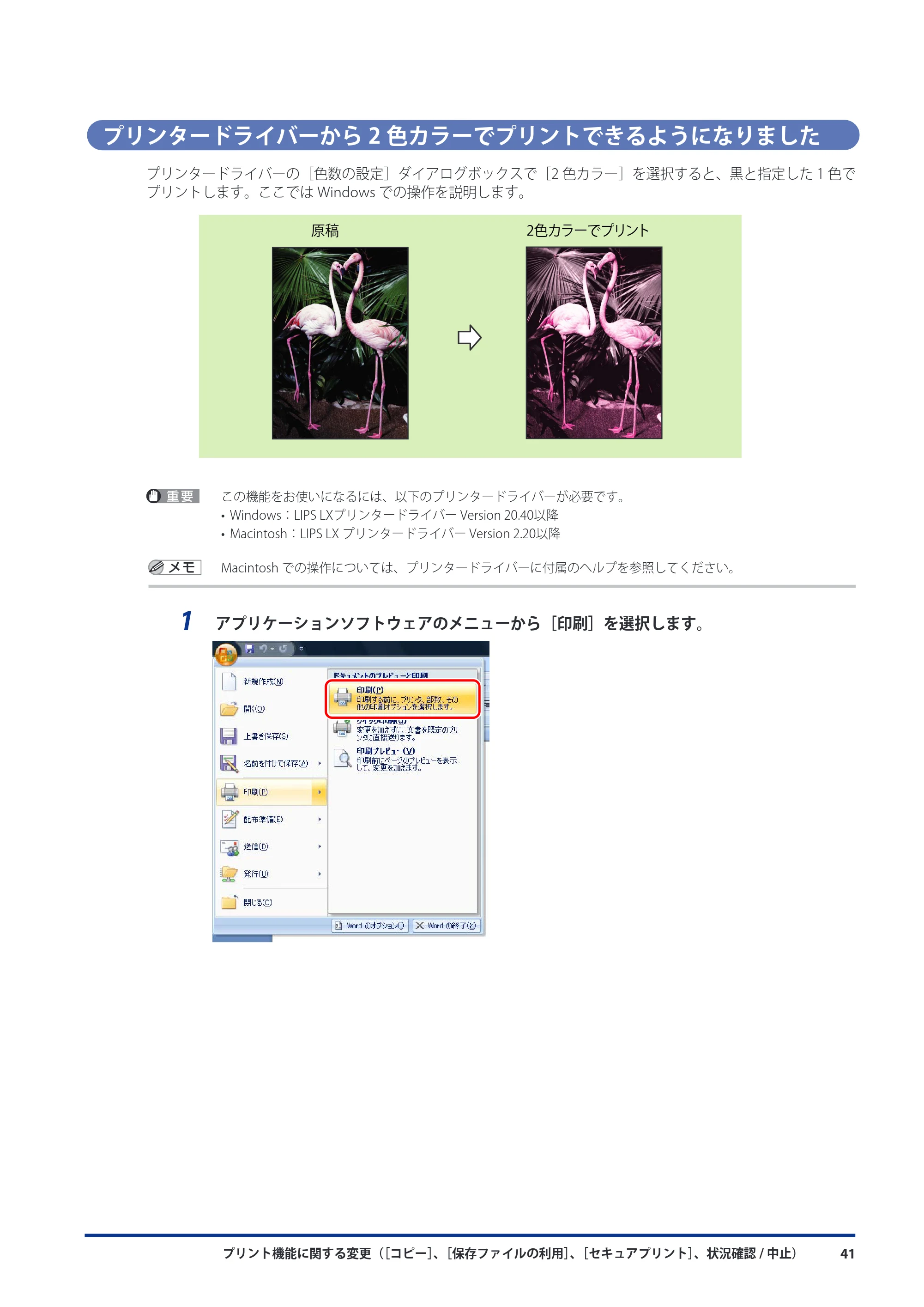 キヤノン imageRUNNER ADVANCE C9075 PRO/C9065 PRO/C7065/C7055 機能追加／変更のお知らせ 2010年11月15日 更新 （PDF形式／12.13Mバイト） — プリンタードライバーから2色カラーでプリントできるようになりました — 原本ページ — 43ページ