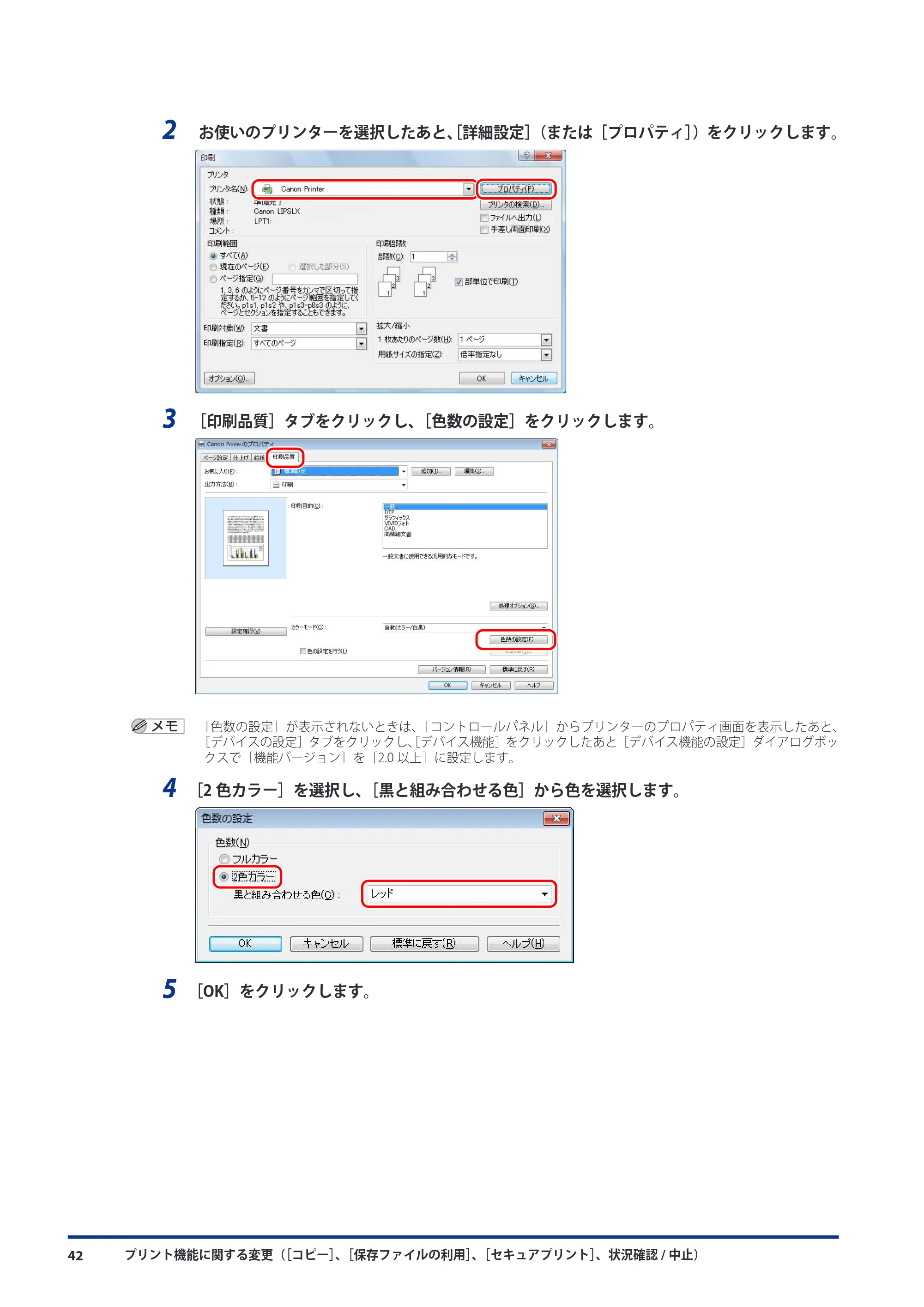 キヤノン imageRUNNER ADVANCE C9075 PRO/C9065 PRO/C7065/C7055 機能追加／変更のお知らせ 2010年11月15日 更新 （PDF形式／12.13Mバイト） — 原本ページ — 44ページ
