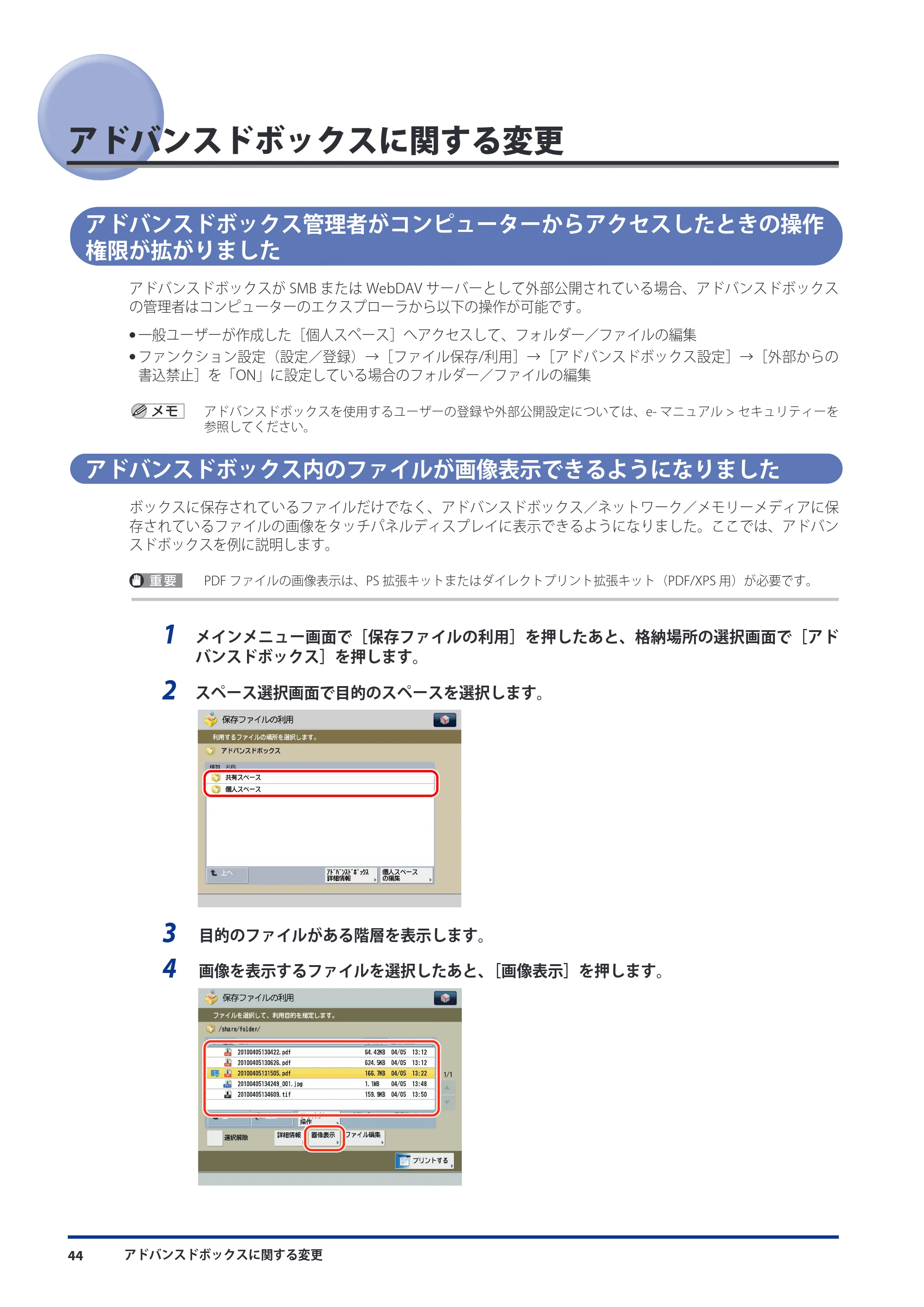 キヤノン imageRUNNER ADVANCE C9075 PRO/C9065 PRO/C7065/C7055 機能追加／変更のお知らせ 2010年11月15日 更新 （PDF形式／12.13Mバイト） — アドバンスドボックスに関する変更 — 原本ページ — 46ページ