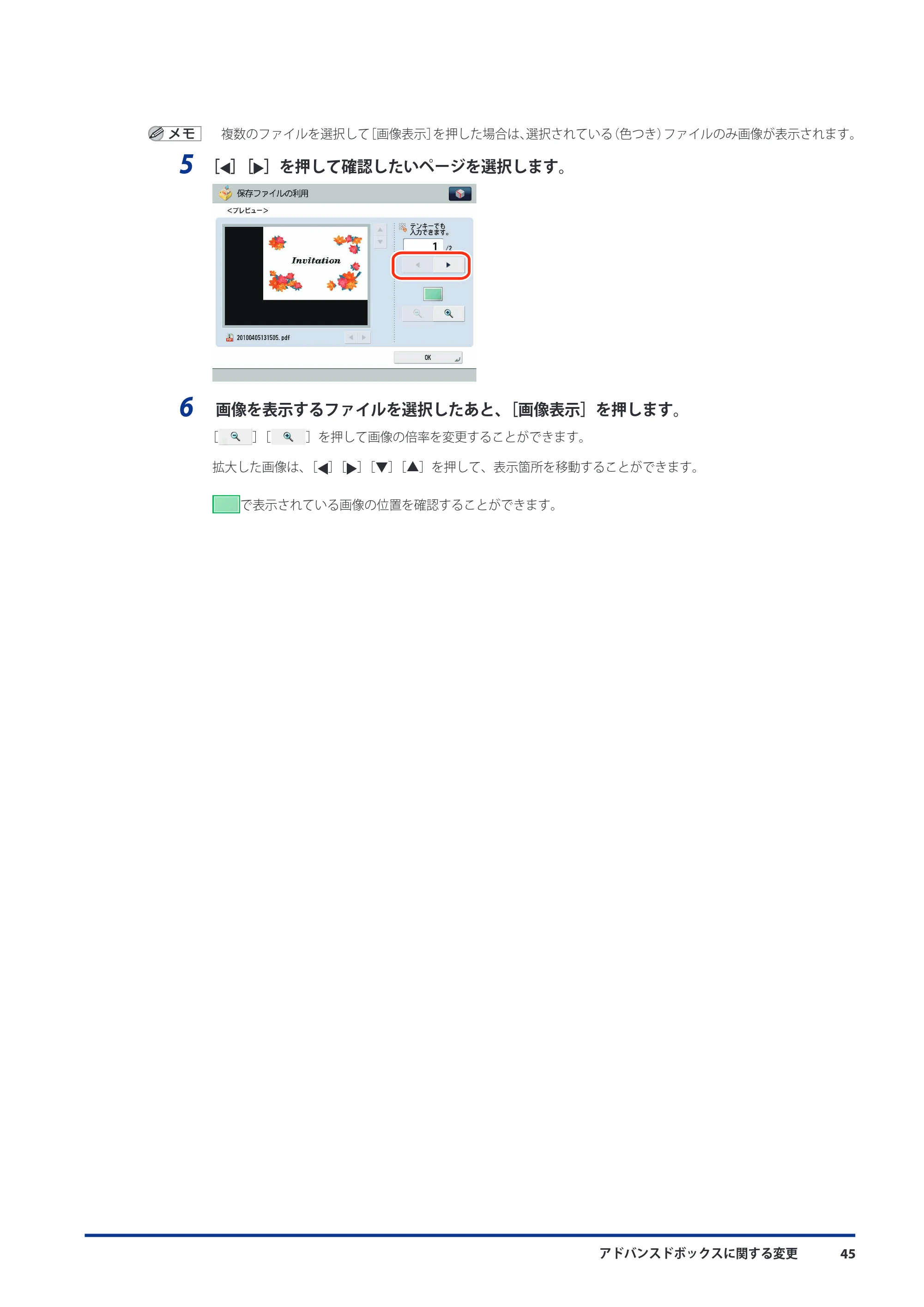 キヤノン imageRUNNER ADVANCE C9075 PRO/C9065 PRO/C7065/C7055 機能追加／変更のお知らせ 2010年11月15日 更新 （PDF形式／12.13Mバイト） — 原本ページ — 47ページ