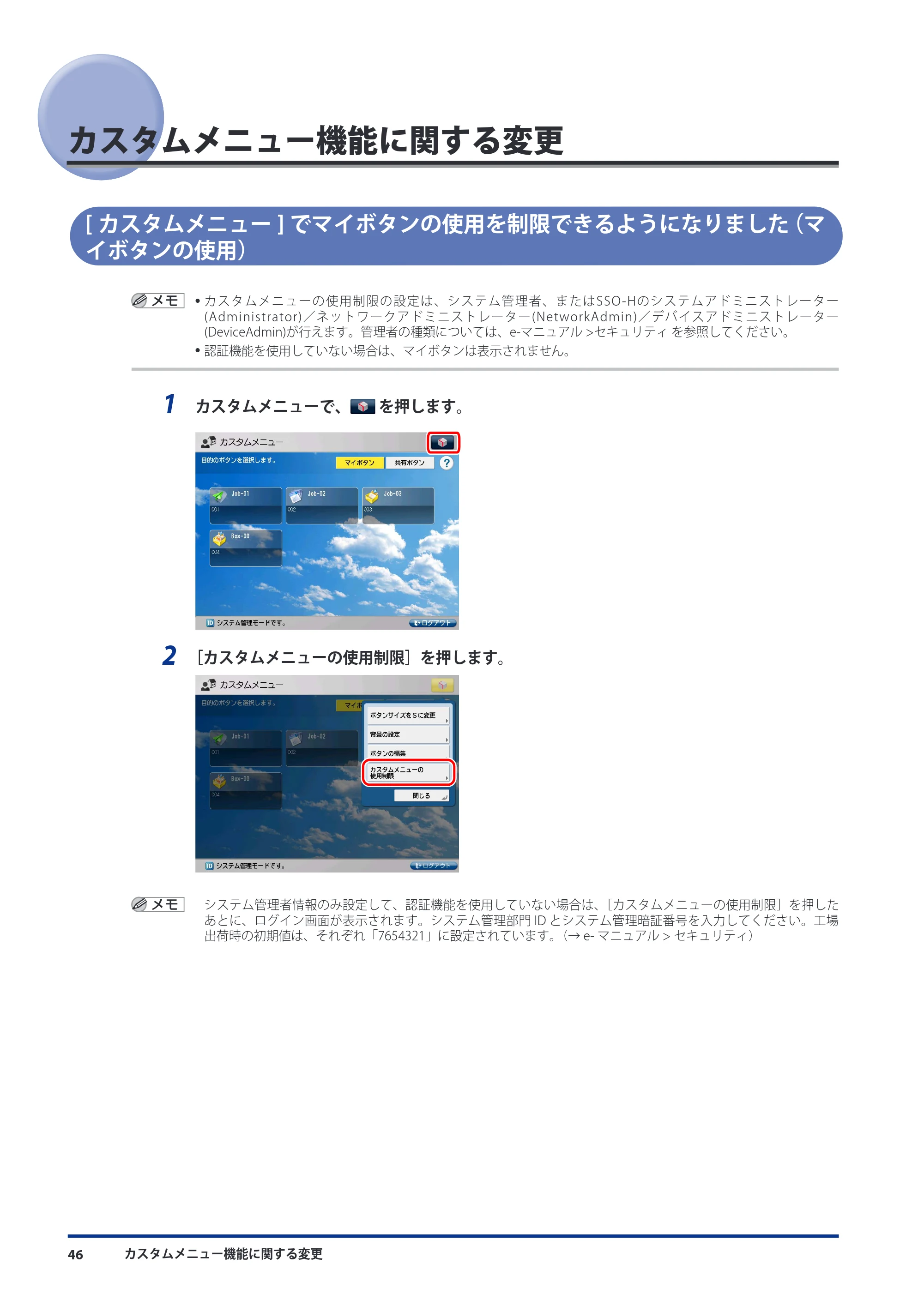 キヤノン imageRUNNER ADVANCE C9075 PRO/C9065 PRO/C7065/C7055 機能追加／変更のお知らせ 2010年11月15日 更新 （PDF形式／12.13Mバイト） — カスタムメニュー機能に関する変更 — 原本ページ — 48ページ