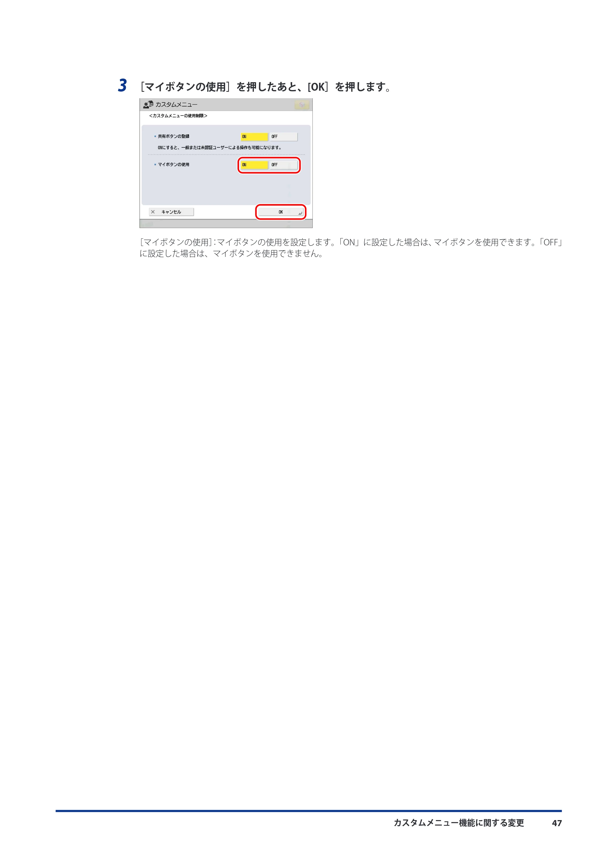 キヤノン imageRUNNER ADVANCE C9075 PRO/C9065 PRO/C7065/C7055 機能追加／変更のお知らせ 2010年11月15日 更新 （PDF形式／12.13Mバイト） — 原本ページ — 49ページ
