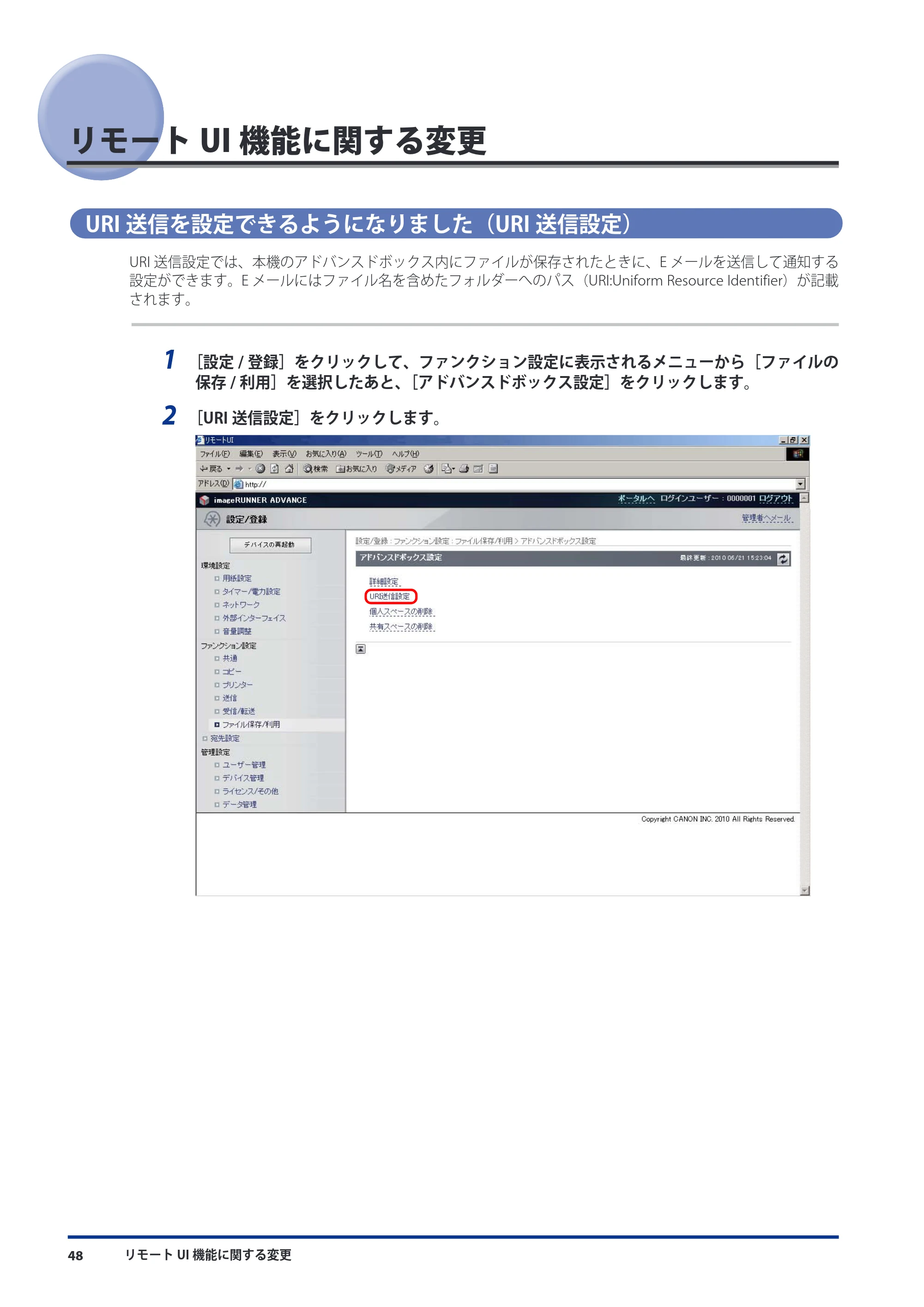 キヤノン imageRUNNER ADVANCE C9075 PRO/C9065 PRO/C7065/C7055 機能追加／変更のお知らせ 2010年11月15日 更新 （PDF形式／12.13Mバイト） — リモートUI機能に関する変更 — 原本ページ — 50ページ