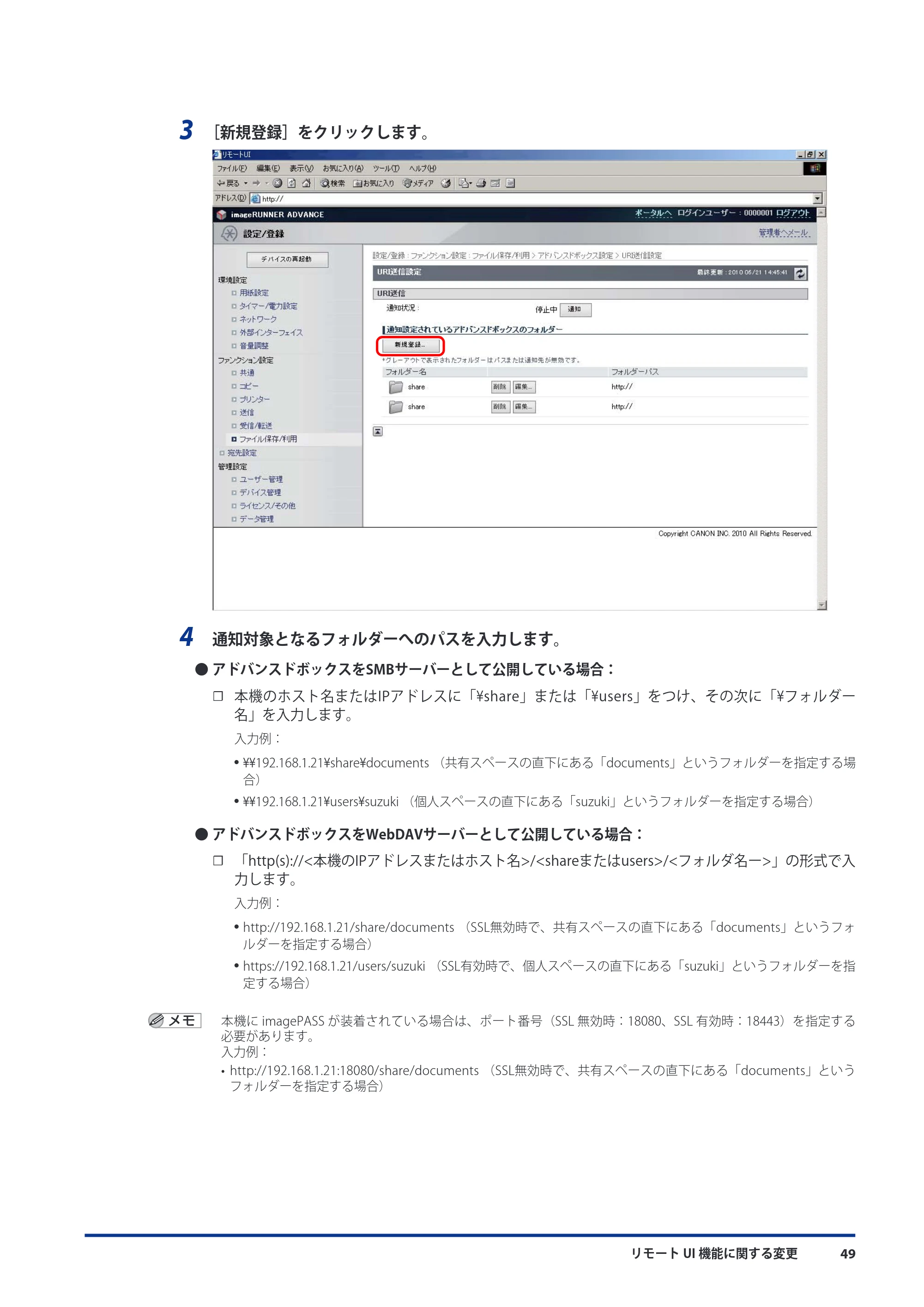 キヤノン imageRUNNER ADVANCE C9075 PRO/C9065 PRO/C7065/C7055 機能追加／変更のお知らせ 2010年11月15日 更新 （PDF形式／12.13Mバイト） — 原本ページ — 51ページ