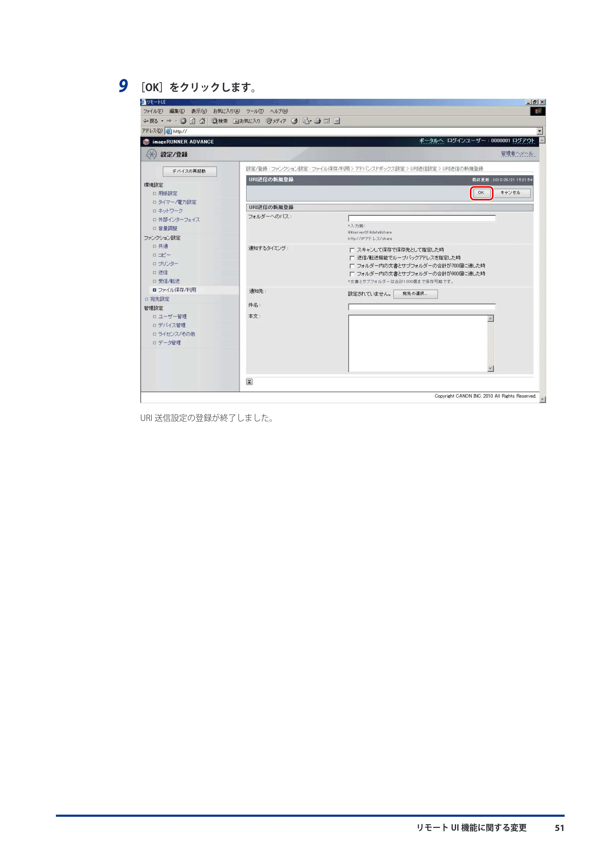 キヤノン imageRUNNER ADVANCE C9075 PRO/C9065 PRO/C7065/C7055 機能追加／変更のお知らせ 2010年11月15日 更新 （PDF形式／12.13Mバイト） — 原本ページ — 53ページ