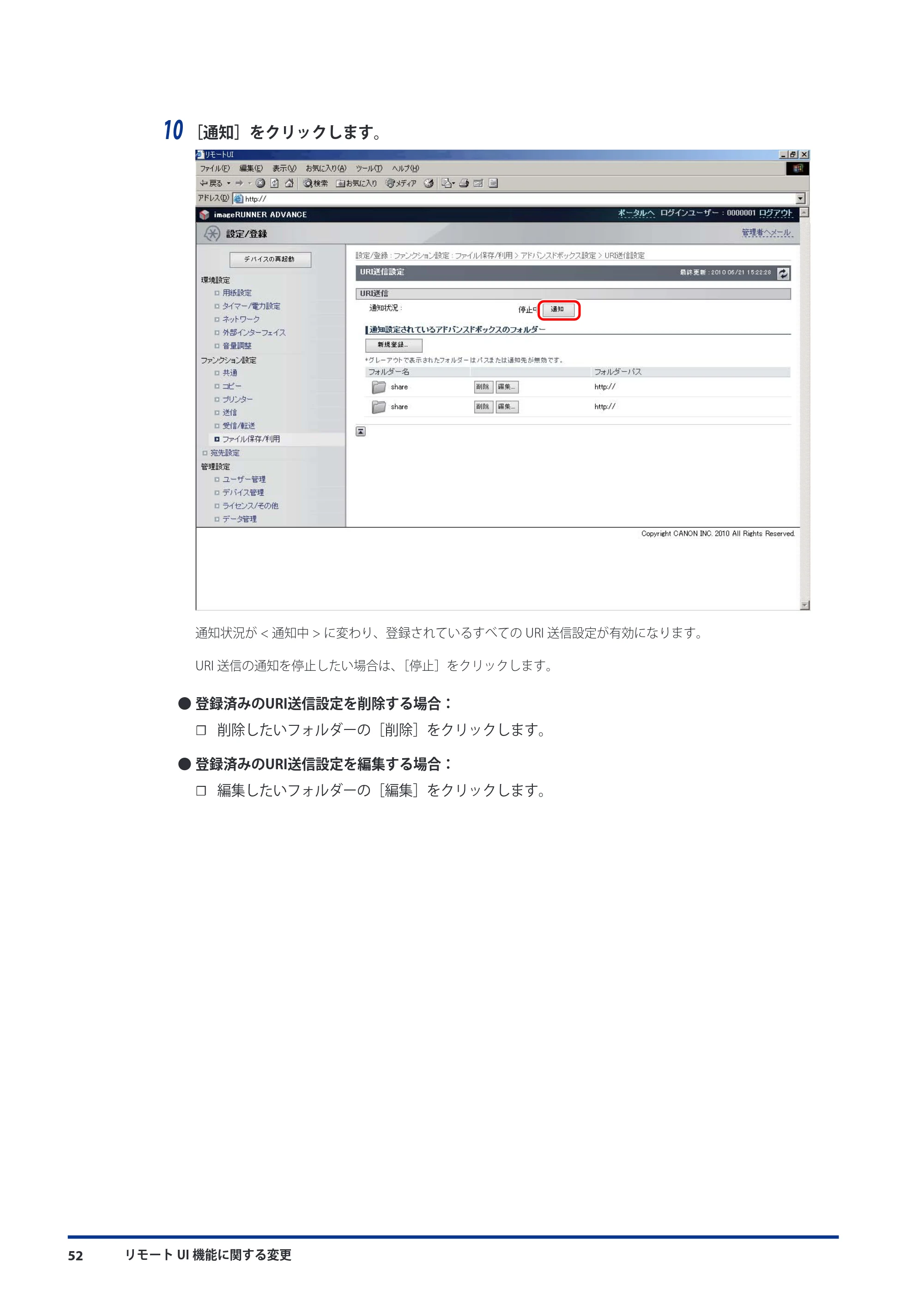 キヤノン imageRUNNER ADVANCE C9075 PRO/C9065 PRO/C7065/C7055 機能追加／変更のお知らせ 2010年11月15日 更新 （PDF形式／12.13Mバイト） — 原本ページ — 54ページ