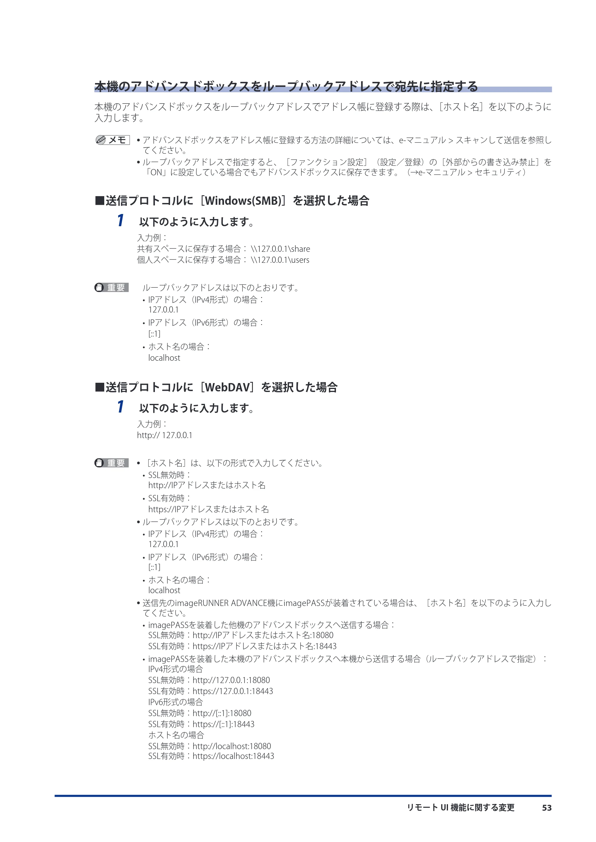 キヤノン imageRUNNER ADVANCE C9075 PRO/C9065 PRO/C7065/C7055 機能追加／変更のお知らせ 2010年11月15日 更新 （PDF形式／12.13Mバイト） — 本機のアドバンスドボックスをループバックアドレスで宛先に指定する — 原本ページ — 55ページ