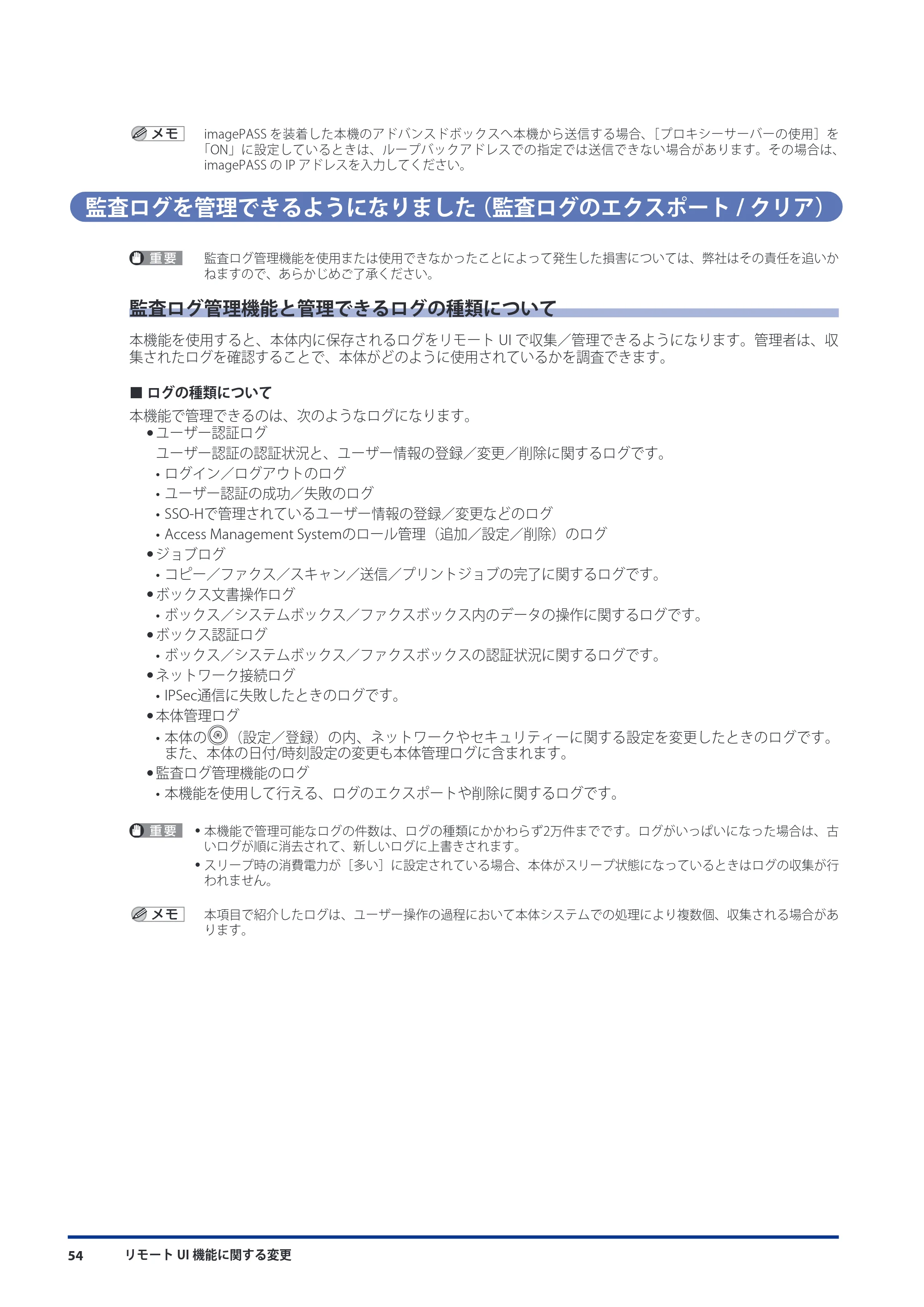 キヤノン imageRUNNER ADVANCE C9075 PRO/C9065 PRO/C7065/C7055 機能追加／変更のお知らせ 2010年11月15日 更新 （PDF形式／12.13Mバイト） — 監査ログを管理できるようになりました（監査ログのエクスポート/クリア） — 原本ページ — 56ページ