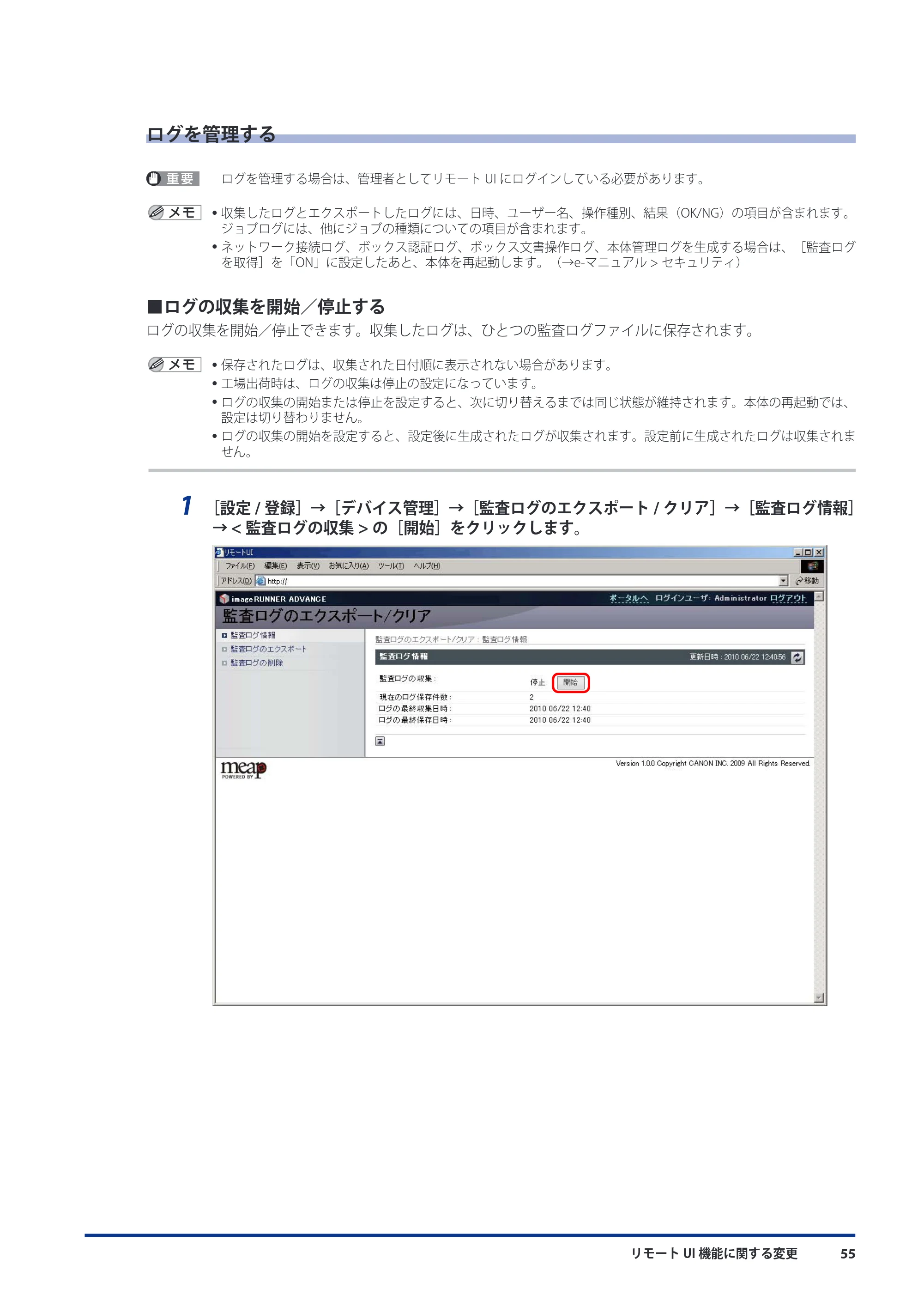 キヤノン imageRUNNER ADVANCE C9075 PRO/C9065 PRO/C7065/C7055 機能追加／変更のお知らせ 2010年11月15日 更新 （PDF形式／12.13Mバイト） — ログを管理する — 原本ページ — 57ページ