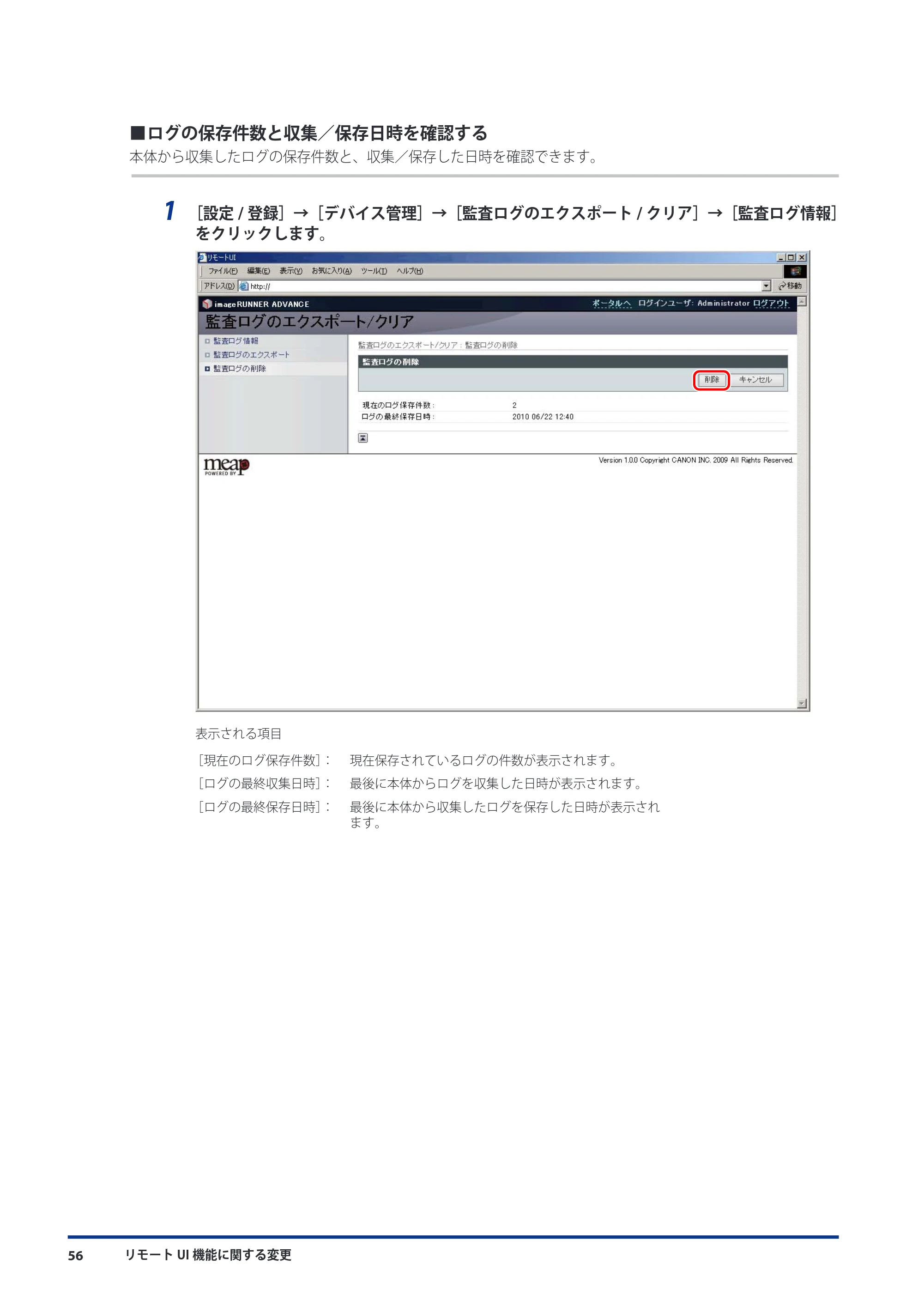 キヤノン imageRUNNER ADVANCE C9075 PRO/C9065 PRO/C7065/C7055 機能追加／変更のお知らせ 2010年11月15日 更新 （PDF形式／12.13Mバイト） — 原本ページ — 58ページ