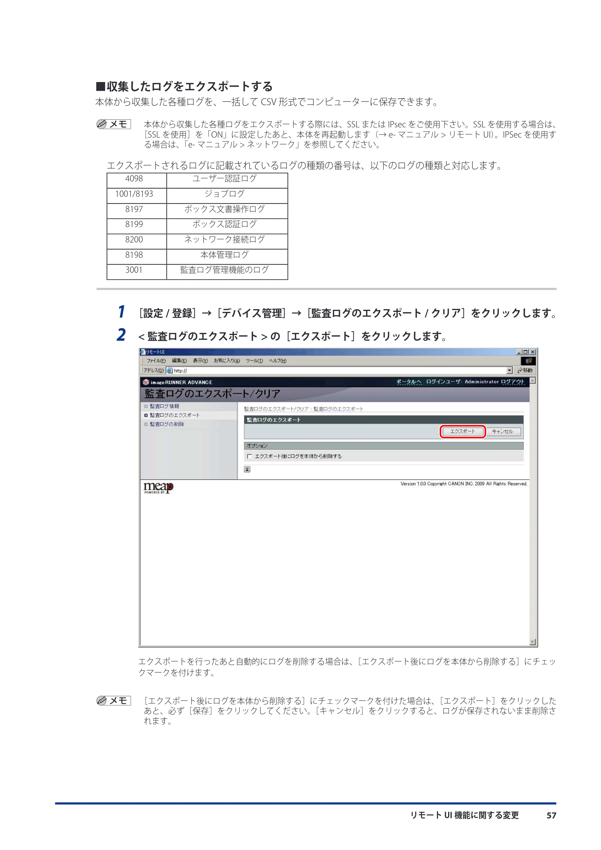 キヤノン imageRUNNER ADVANCE C9075 PRO/C9065 PRO/C7065/C7055 機能追加／変更のお知らせ 2010年11月15日 更新 （PDF形式／12.13Mバイト） — 原本ページ — 59ページ
