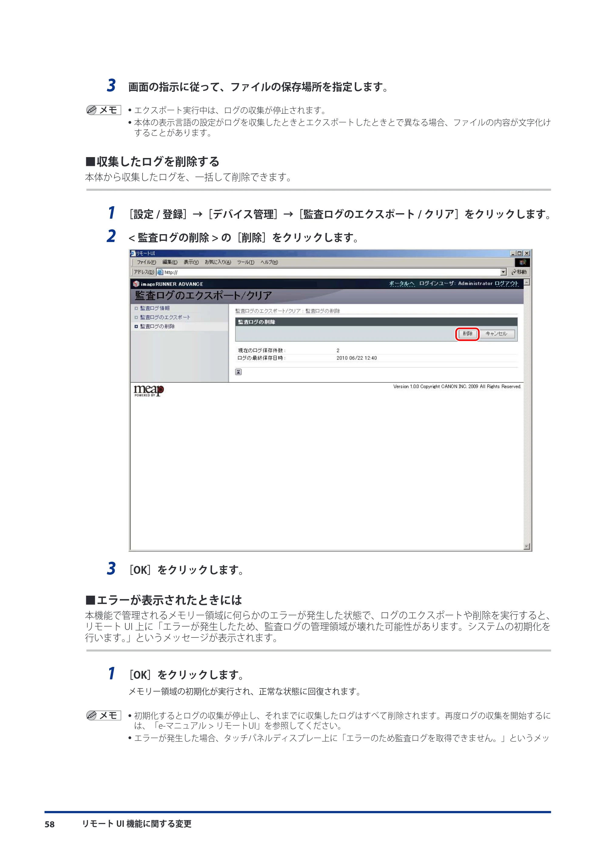 キヤノン imageRUNNER ADVANCE C9075 PRO/C9065 PRO/C7065/C7055 機能追加／変更のお知らせ 2010年11月15日 更新 （PDF形式／12.13Mバイト） — 原本ページ — 60ページ
