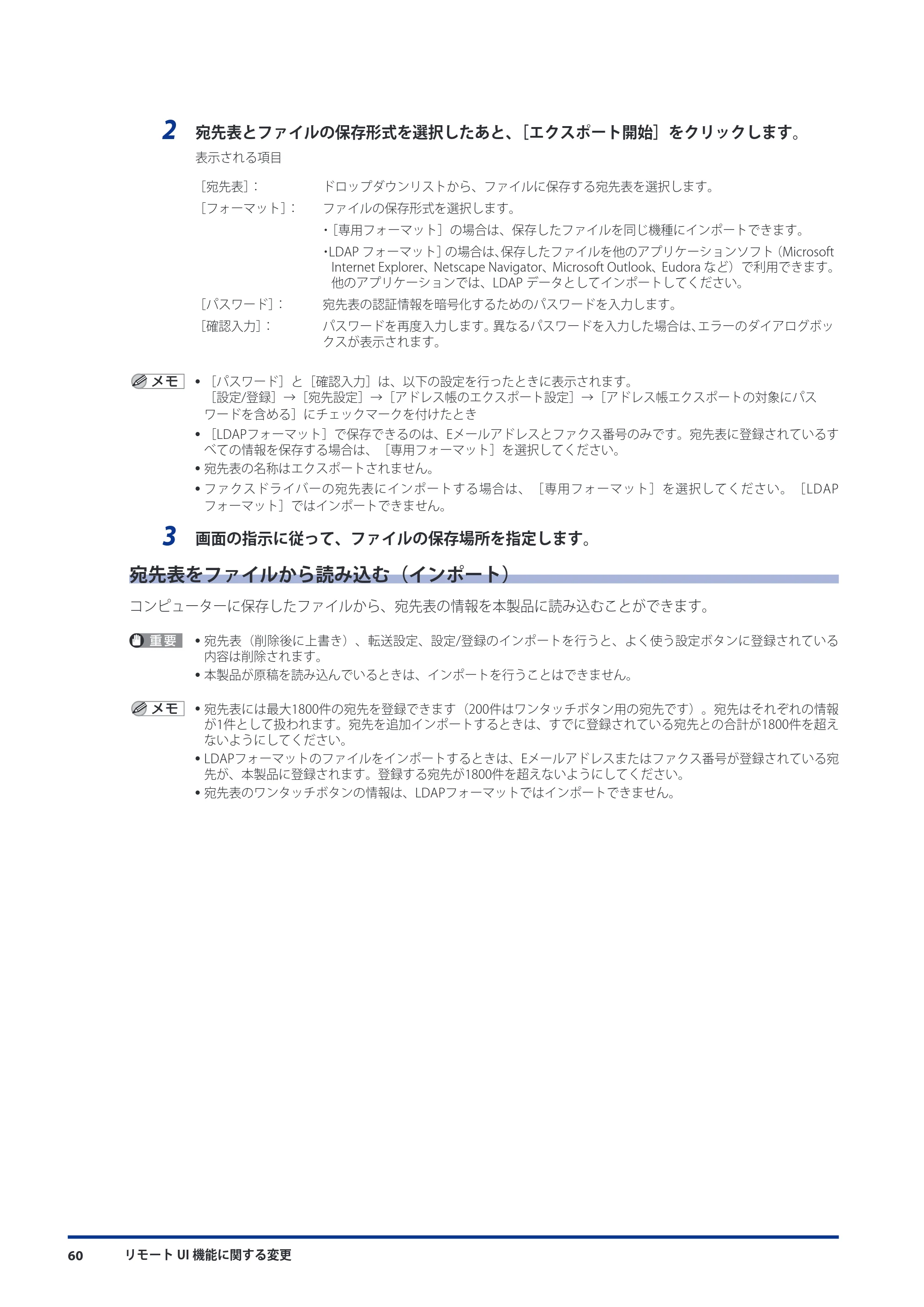 キヤノン imageRUNNER ADVANCE C9075 PRO/C9065 PRO/C7065/C7055 機能追加／変更のお知らせ 2010年11月15日 更新 （PDF形式／12.13Mバイト） — 宛先表をファイルから読み込む（インポート） — 原本ページ — 62ページ