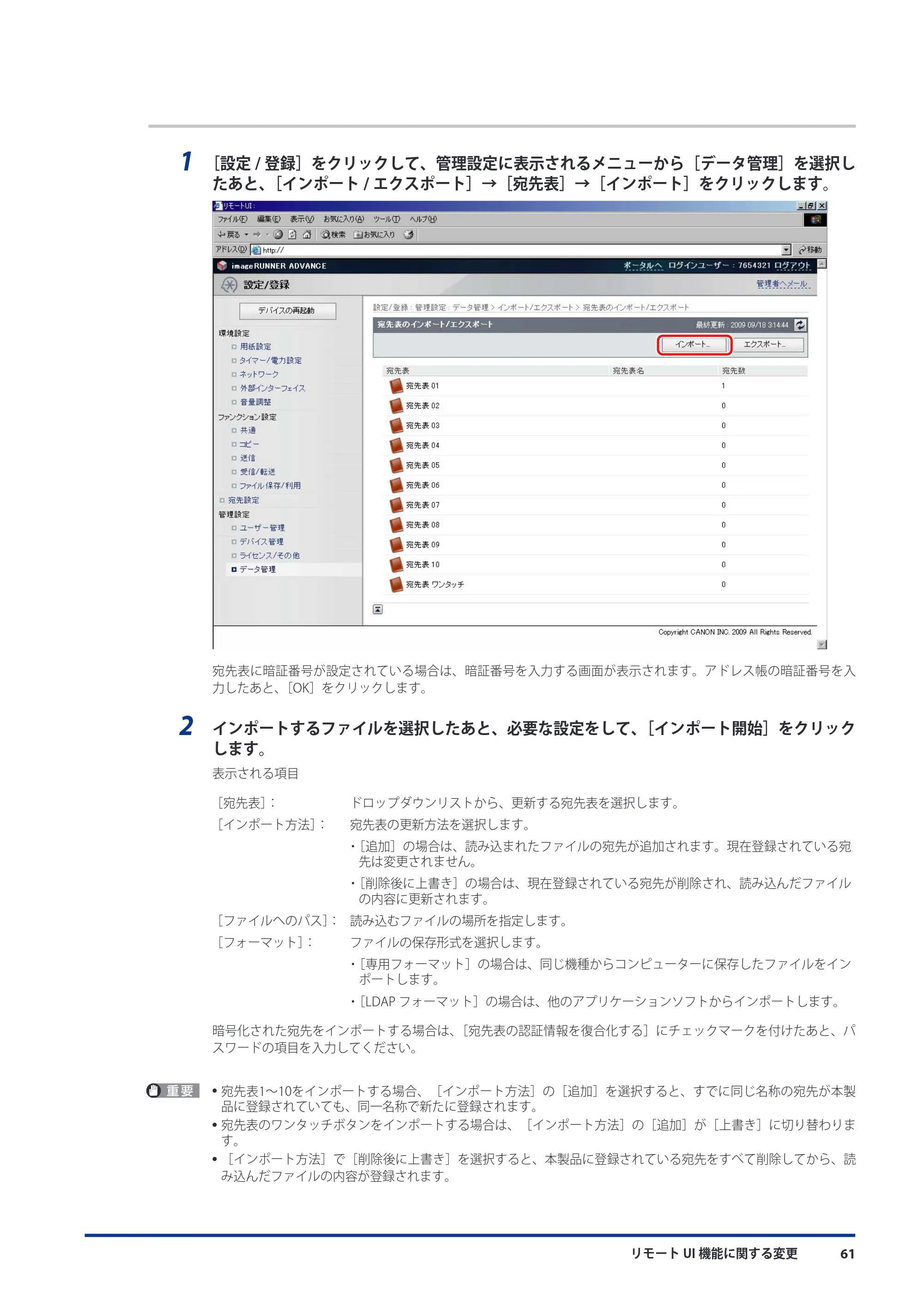キヤノン imageRUNNER ADVANCE C9075 PRO/C9065 PRO/C7065/C7055 機能追加／変更のお知らせ 2010年11月15日 更新 （PDF形式／12.13Mバイト） — 原本ページ — 63ページ