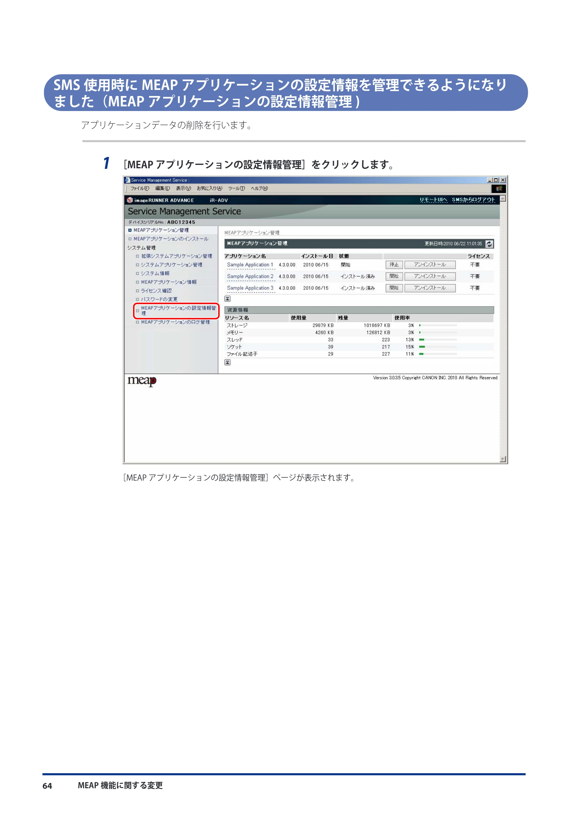 キヤノン imageRUNNER ADVANCE C9075 PRO/C9065 PRO/C7065/C7055 機能追加／変更のお知らせ 2010年11月15日 更新 （PDF形式／12.13Mバイト） — SMS使用時にMEAPアプリケーションの設定情報を管理できるようになりました（MEAPアプリケーションの設定情報管理) — 原本ページ — 66ページ