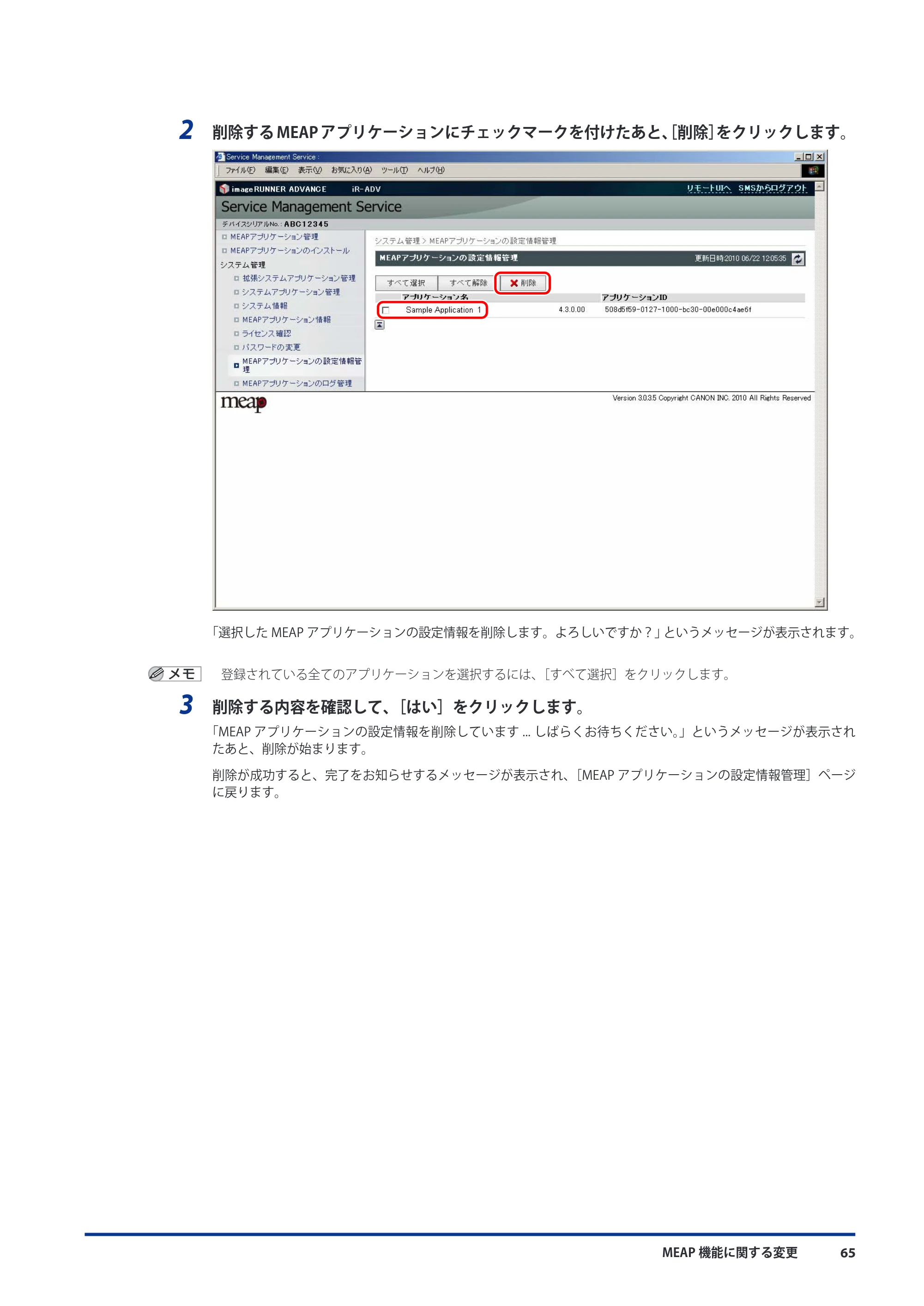 キヤノン imageRUNNER ADVANCE C9075 PRO/C9065 PRO/C7065/C7055 機能追加／変更のお知らせ 2010年11月15日 更新 （PDF形式／12.13Mバイト） — 原本ページ — 67ページ