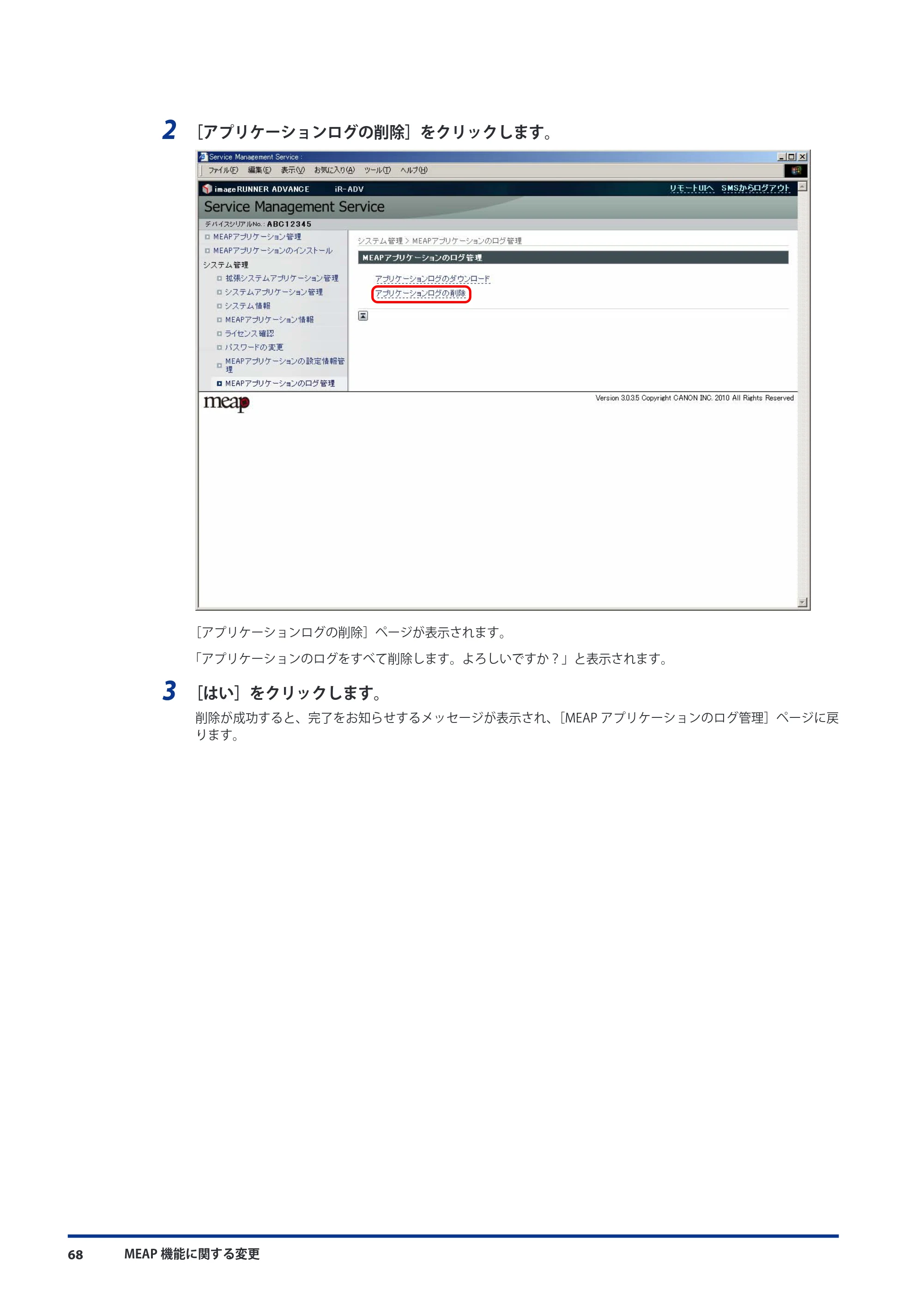 キヤノン imageRUNNER ADVANCE C9075 PRO/C9065 PRO/C7065/C7055 機能追加／変更のお知らせ 2010年11月15日 更新 （PDF形式／12.13Mバイト） — 原本ページ — 70ページ