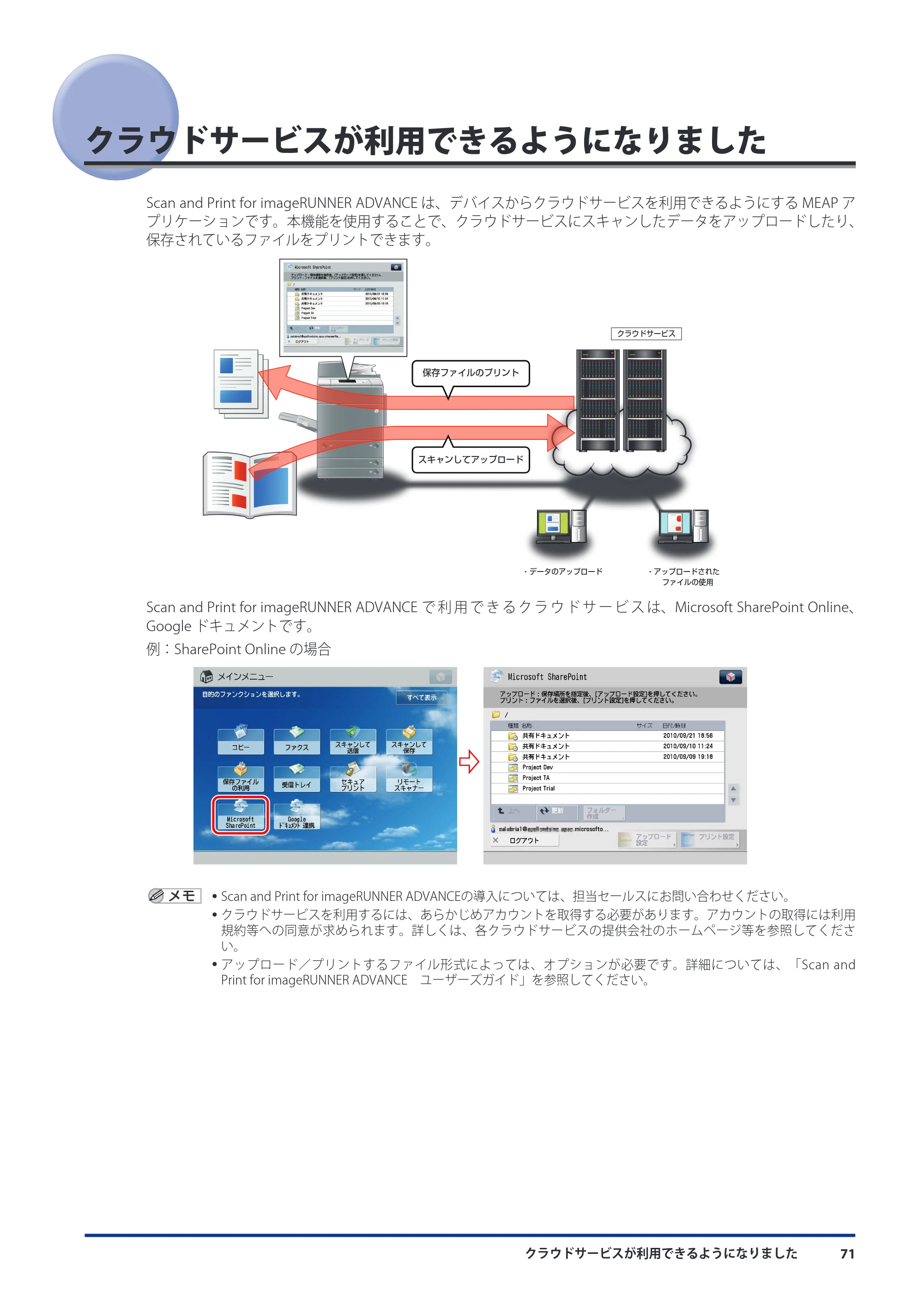 キヤノン imageRUNNER ADVANCE C9075 PRO/C9065 PRO/C7065/C7055 機能追加／変更のお知らせ 2010年11月15日 更新 （PDF形式／12.13Mバイト） — クラウドサービスが利用できるようになりました — 原本ページ — 73ページ