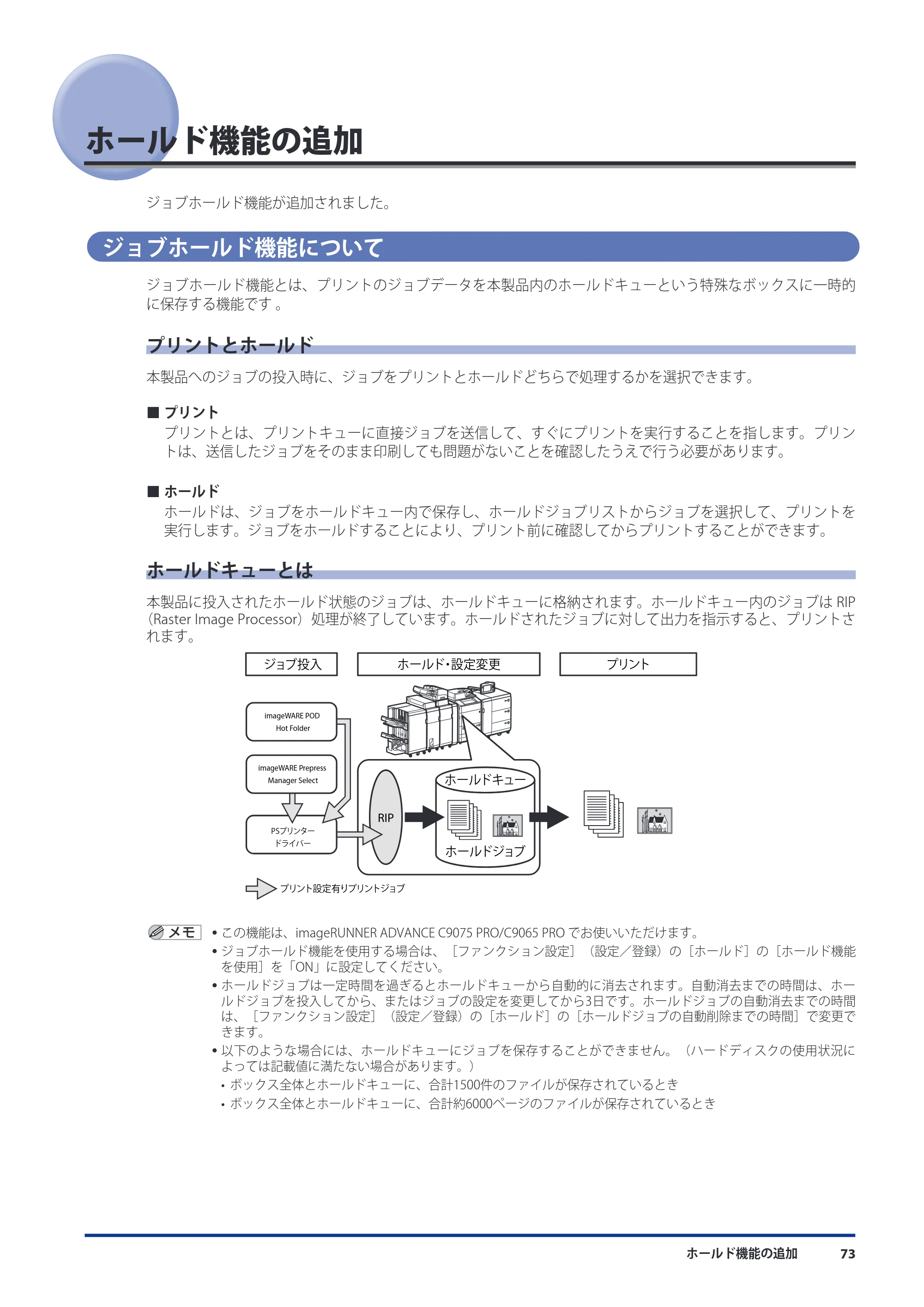 キヤノン imageRUNNER ADVANCE C9075 PRO/C9065 PRO/C7065/C7055 機能追加／変更のお知らせ 2010年11月15日 更新 （PDF形式／12.13Mバイト） — ホールド機能の追加 — 原本ページ — 75ページ