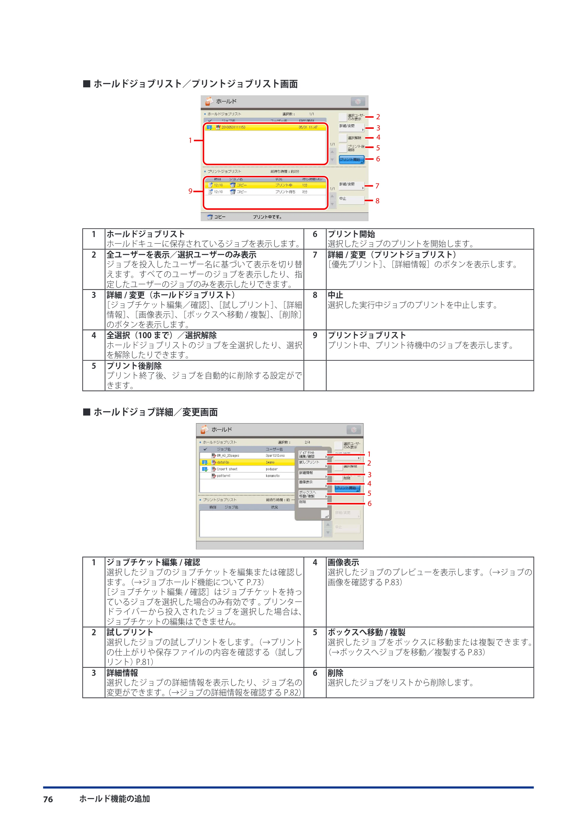キヤノン imageRUNNER ADVANCE C9075 PRO/C9065 PRO/C7065/C7055 機能追加／変更のお知らせ 2010年11月15日 更新 （PDF形式／12.13Mバイト） — 原本ページ — 78ページ