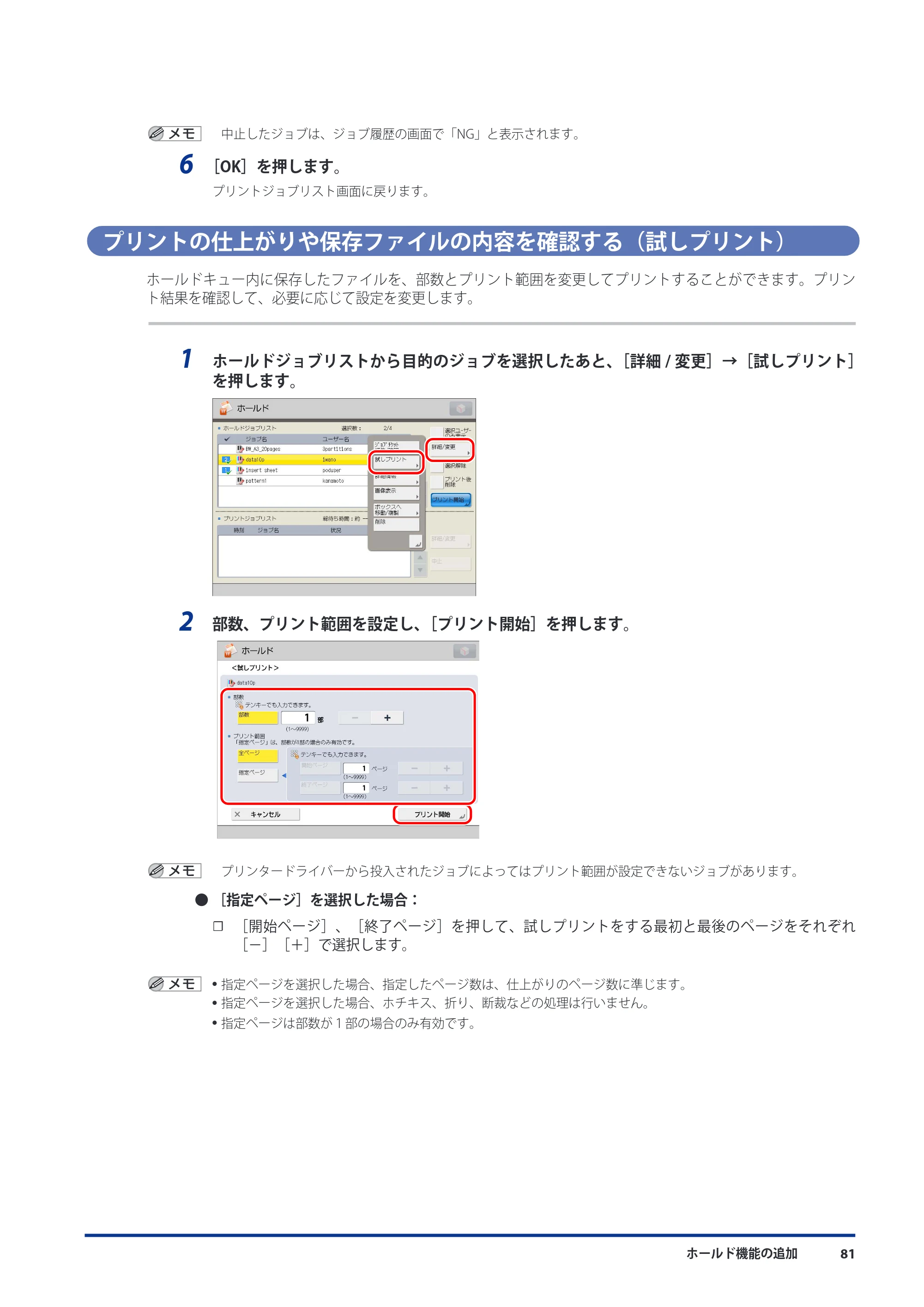 キヤノン imageRUNNER ADVANCE C9075 PRO/C9065 PRO/C7065/C7055 機能追加／変更のお知らせ 2010年11月15日 更新 （PDF形式／12.13Mバイト） — プリントの仕上がりや保存ファイルの内容を確認する（試しプリント） — 原本ページ — 83ページ
