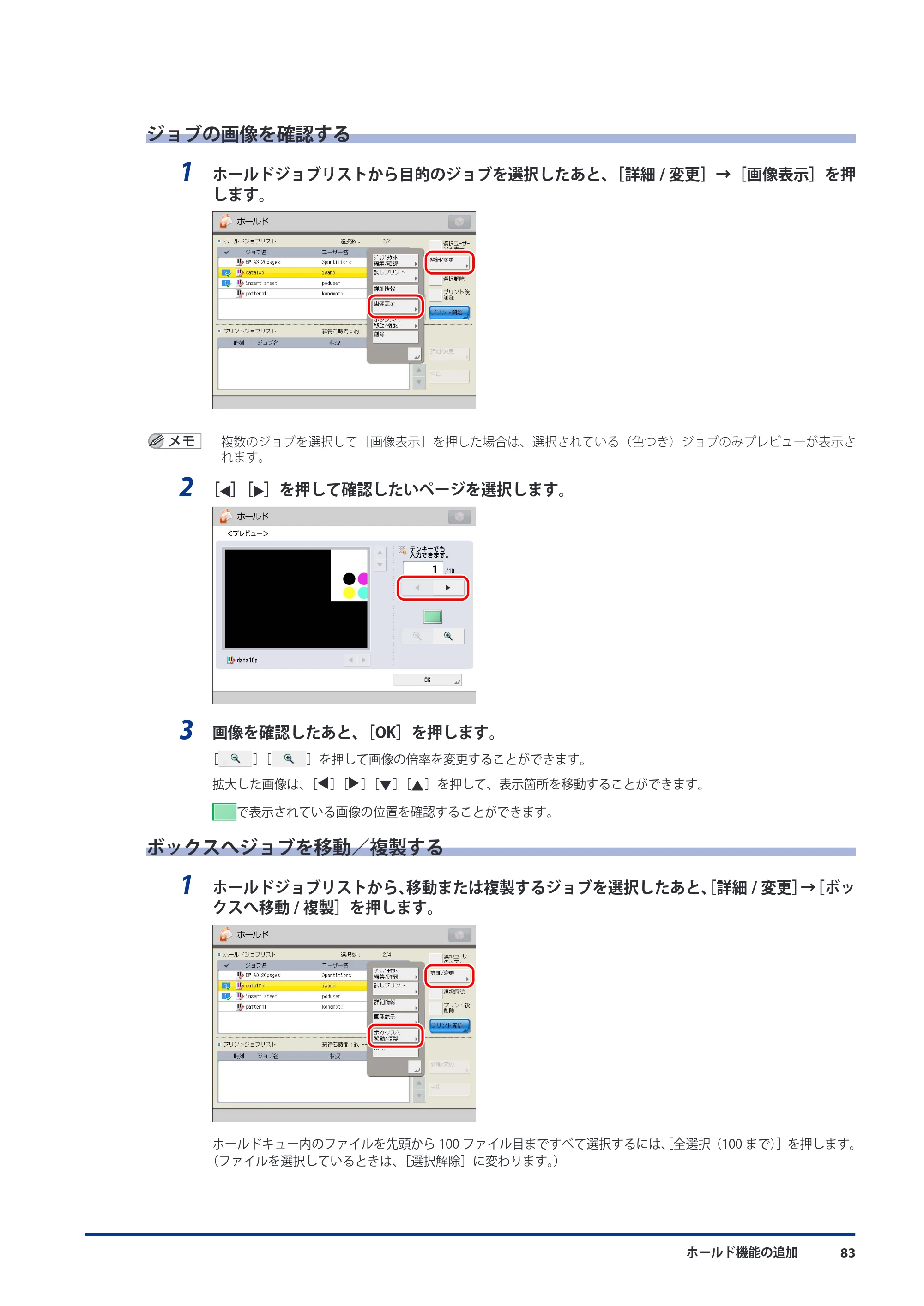 キヤノン imageRUNNER ADVANCE C9075 PRO/C9065 PRO/C7065/C7055 機能追加／変更のお知らせ 2010年11月15日 更新 （PDF形式／12.13Mバイト） — ジョブの画像を確認する — 原本ページ — 85ページ