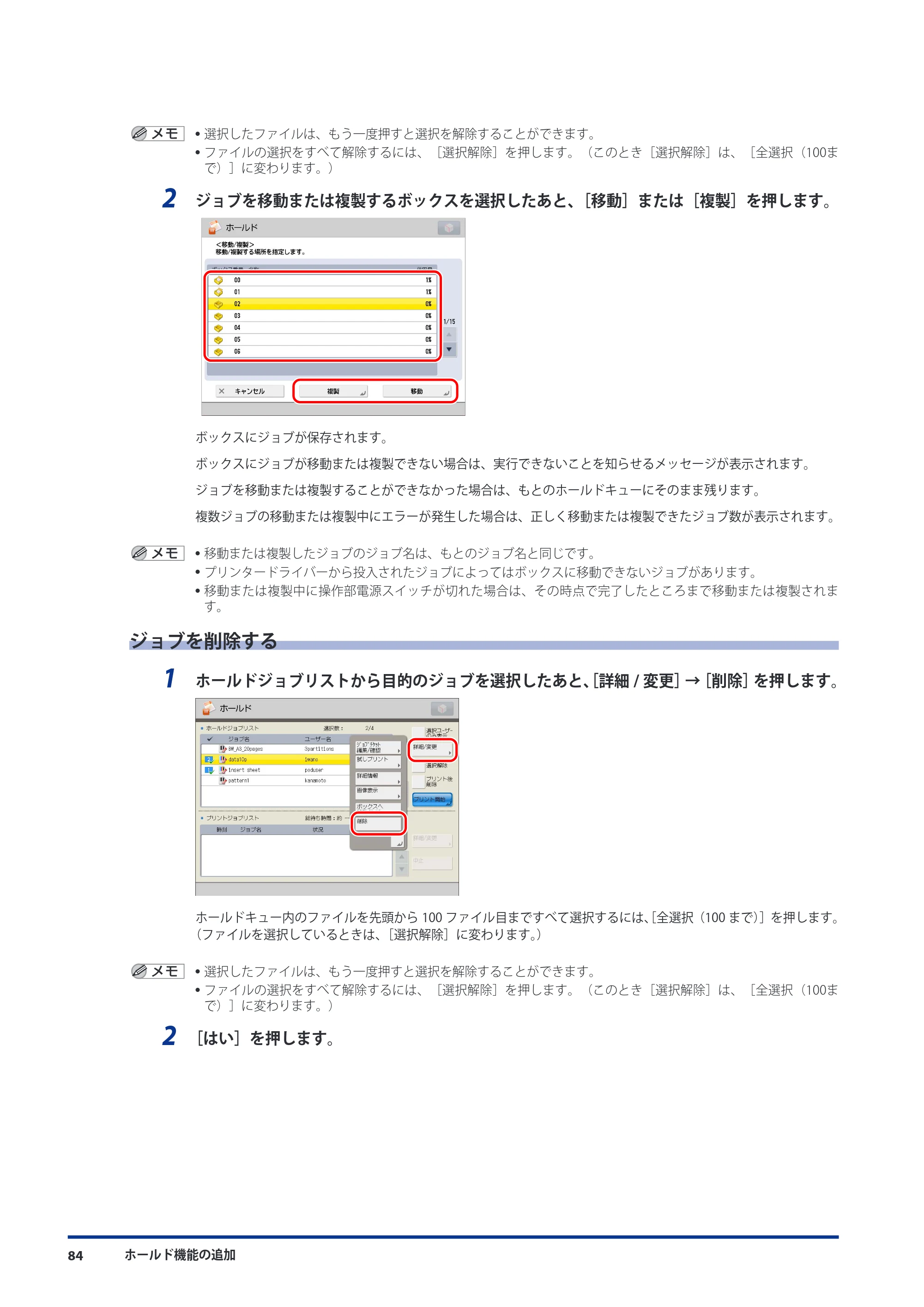キヤノン imageRUNNER ADVANCE C9075 PRO/C9065 PRO/C7065/C7055 機能追加／変更のお知らせ 2010年11月15日 更新 （PDF形式／12.13Mバイト） — ジョブを削除する — 原本ページ — 86ページ