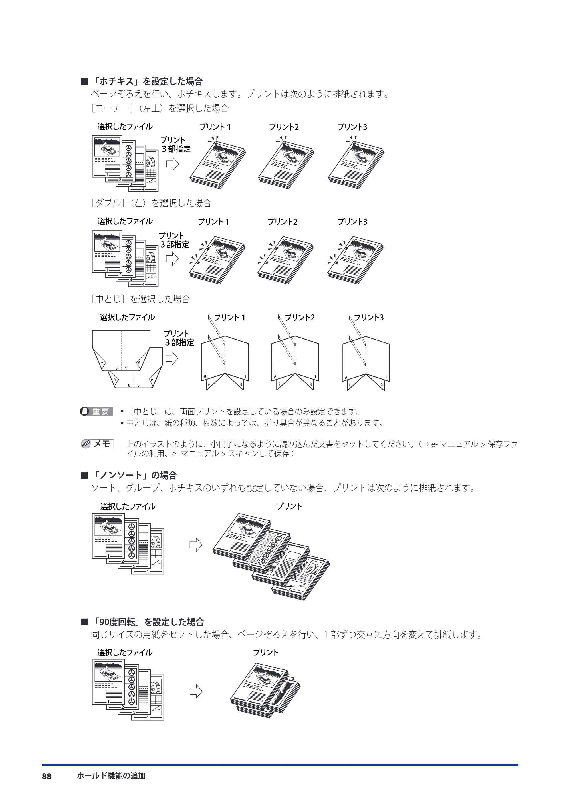 キヤノン imageRUNNER ADVANCE C9075 PRO/C9065 PRO/C7065/C7055 機能追加／変更のお知らせ 2010年11月15日 更新 （PDF形式／12.13Mバイト） — 原本ページ — 90ページ