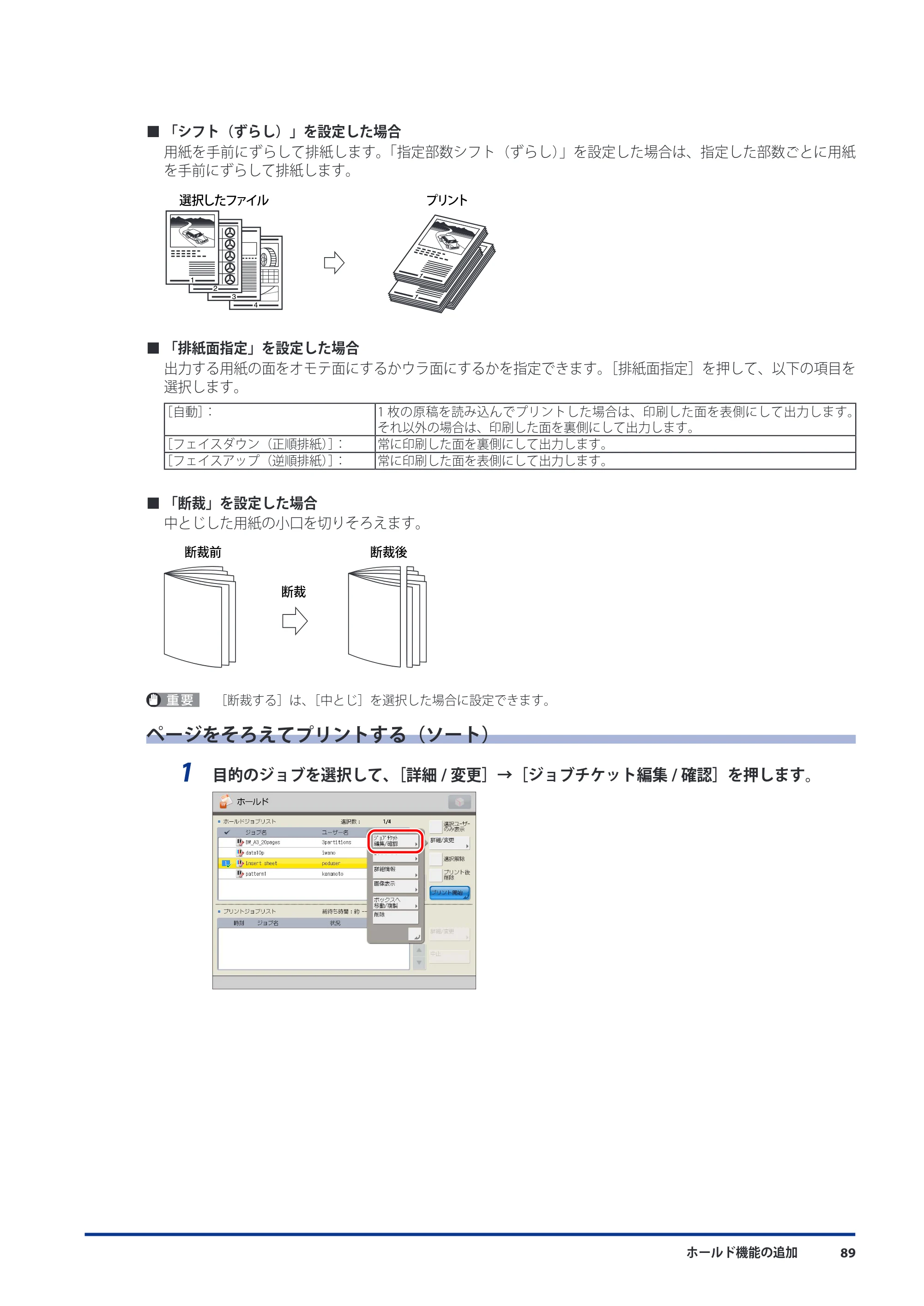 キヤノン imageRUNNER ADVANCE C9075 PRO/C9065 PRO/C7065/C7055 機能追加／変更のお知らせ 2010年11月15日 更新 （PDF形式／12.13Mバイト） — ページをそろえてプリントする（ソート） — 原本ページ — 91ページ
