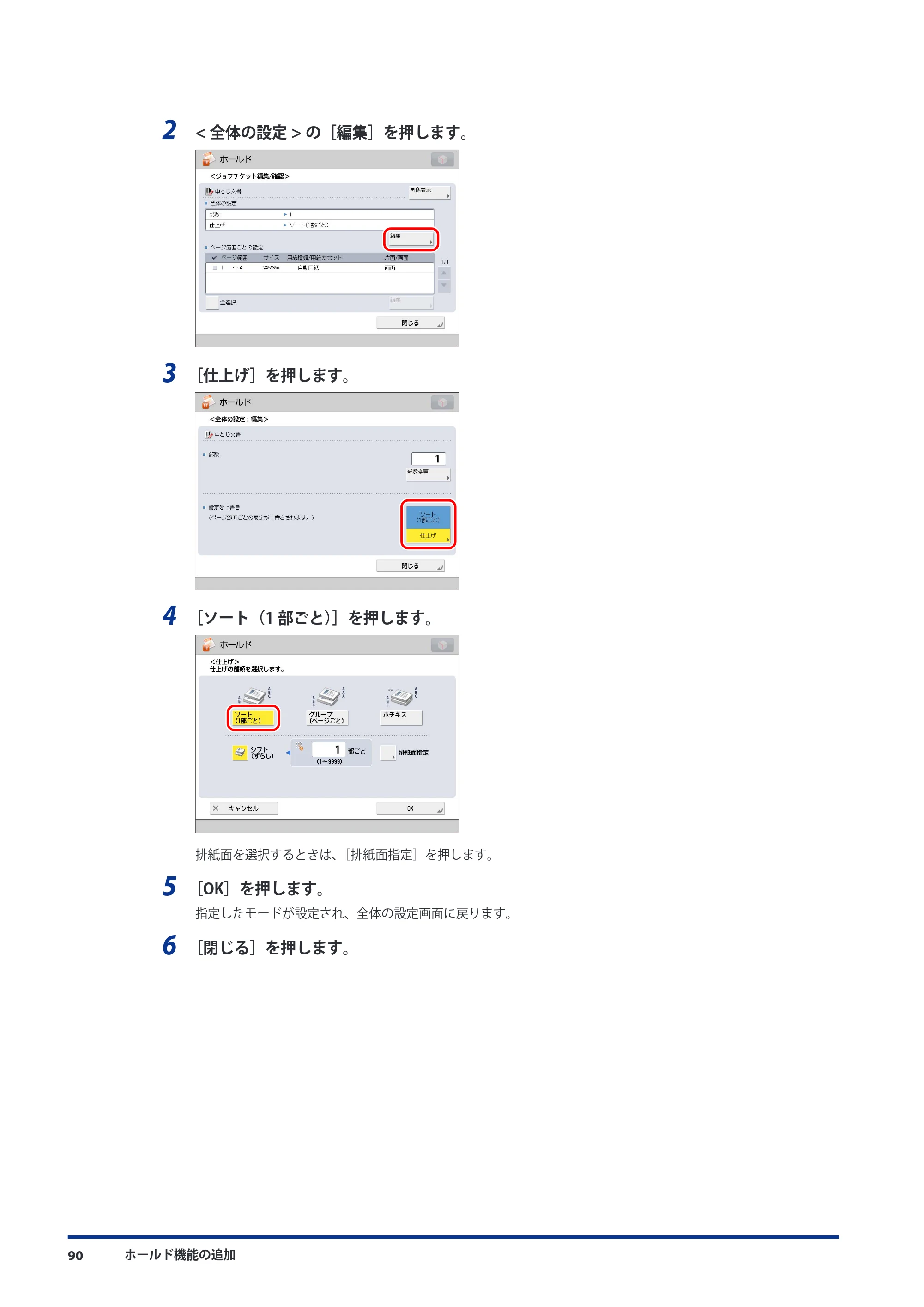 キヤノン imageRUNNER ADVANCE C9075 PRO/C9065 PRO/C7065/C7055 機能追加／変更のお知らせ 2010年11月15日 更新 （PDF形式／12.13Mバイト） — 原本ページ — 92ページ
