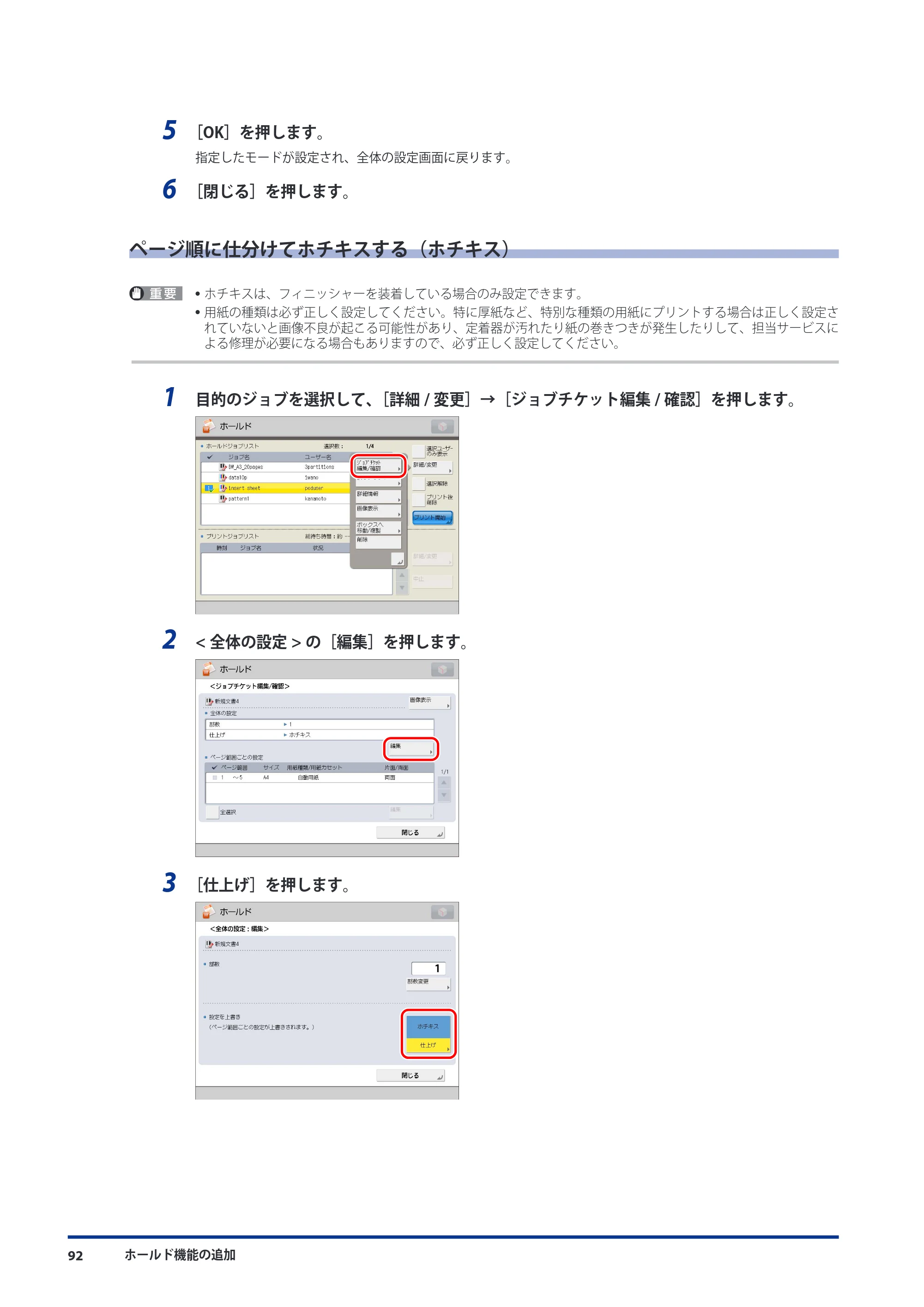 キヤノン imageRUNNER ADVANCE C9075 PRO/C9065 PRO/C7065/C7055 機能追加／変更のお知らせ 2010年11月15日 更新 （PDF形式／12.13Mバイト） — ページ順に仕分けてホチキスする（ホチキス） — 原本ページ — 94ページ