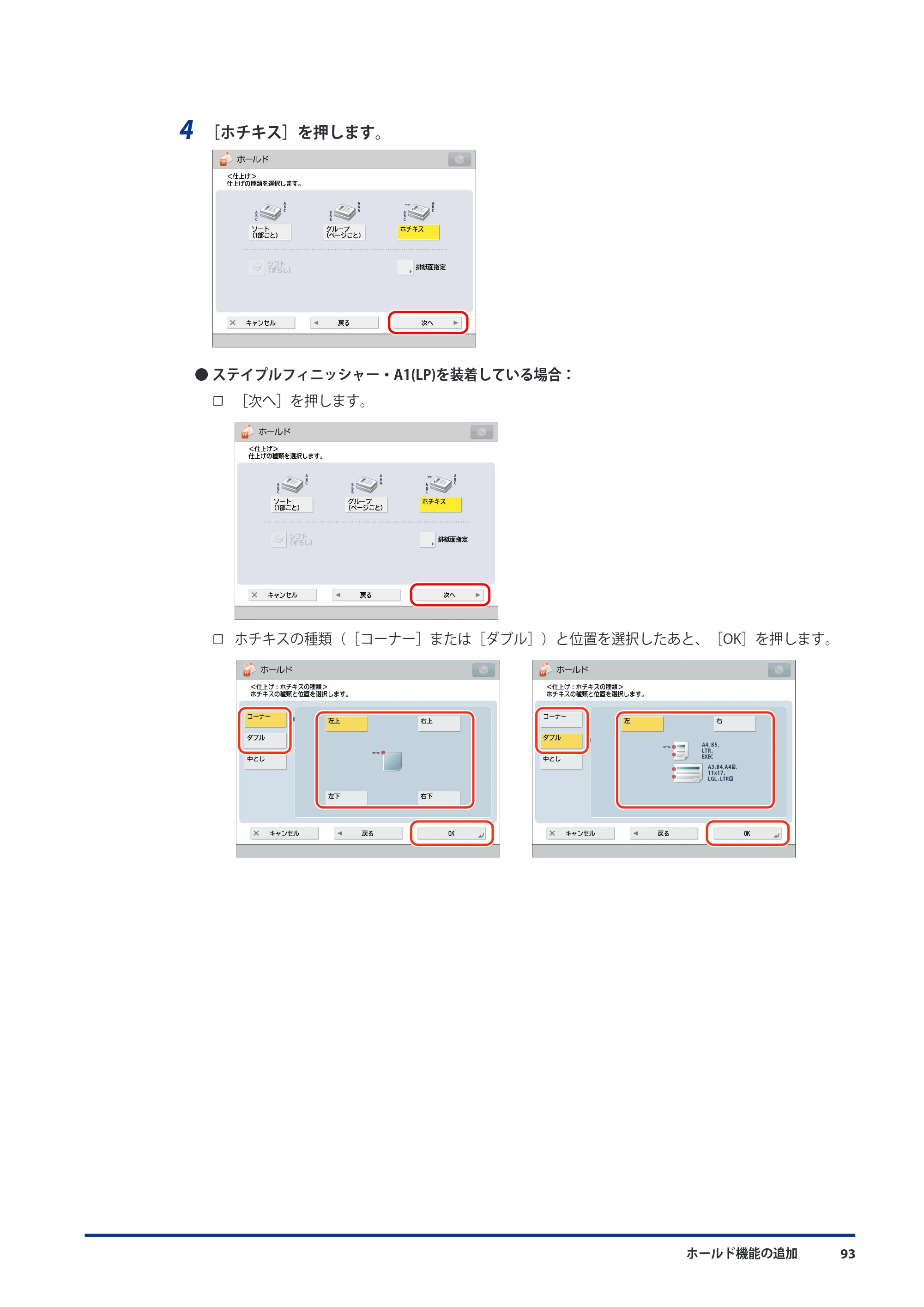 キヤノン imageRUNNER ADVANCE C9075 PRO/C9065 PRO/C7065/C7055 機能追加／変更のお知らせ 2010年11月15日 更新 （PDF形式／12.13Mバイト） — 原本ページ — 95ページ