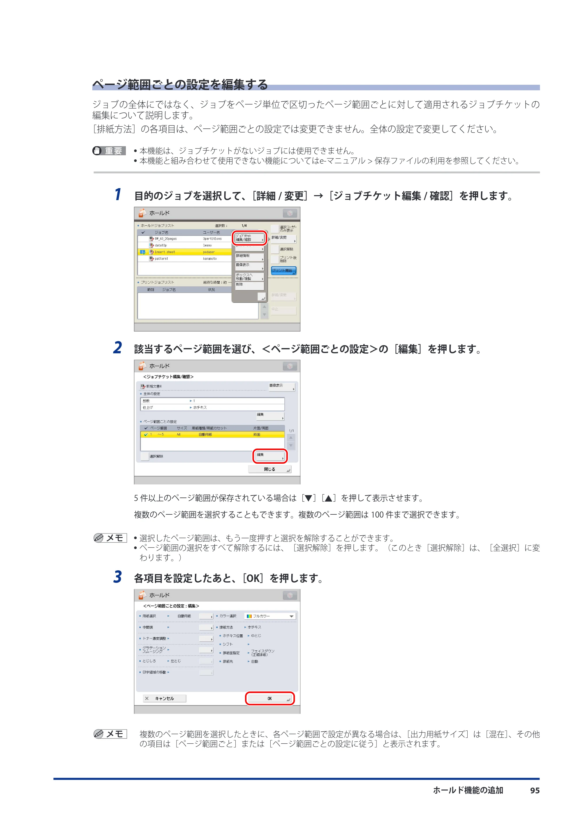 キヤノン imageRUNNER ADVANCE C9075 PRO/C9065 PRO/C7065/C7055 機能追加／変更のお知らせ 2010年11月15日 更新 （PDF形式／12.13Mバイト） — ページ範囲ごとの設定を編集する — 原本ページ — 97ページ