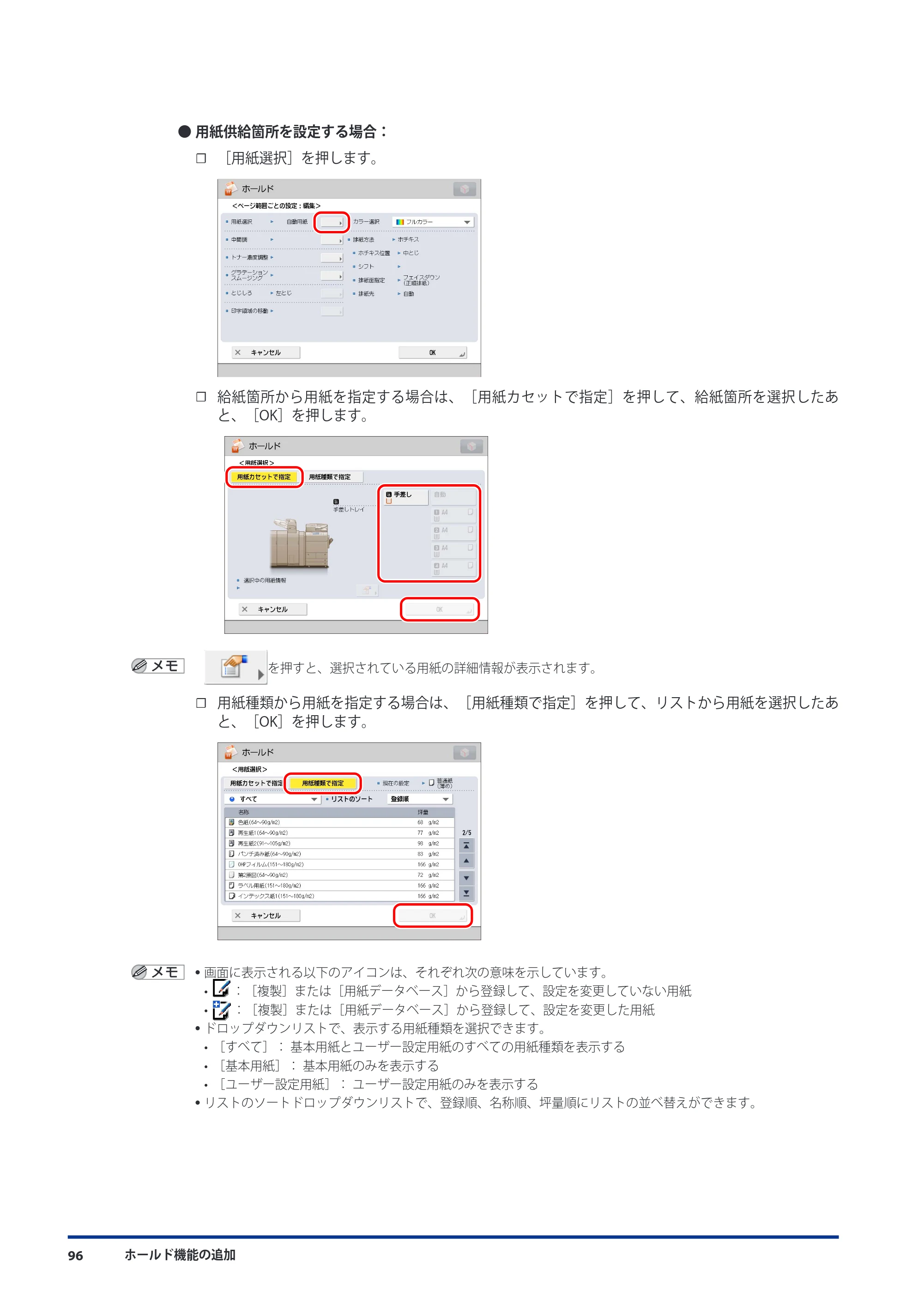 キヤノン imageRUNNER ADVANCE C9075 PRO/C9065 PRO/C7065/C7055 機能追加／変更のお知らせ 2010年11月15日 更新 （PDF形式／12.13Mバイト） — 原本ページ — 98ページ