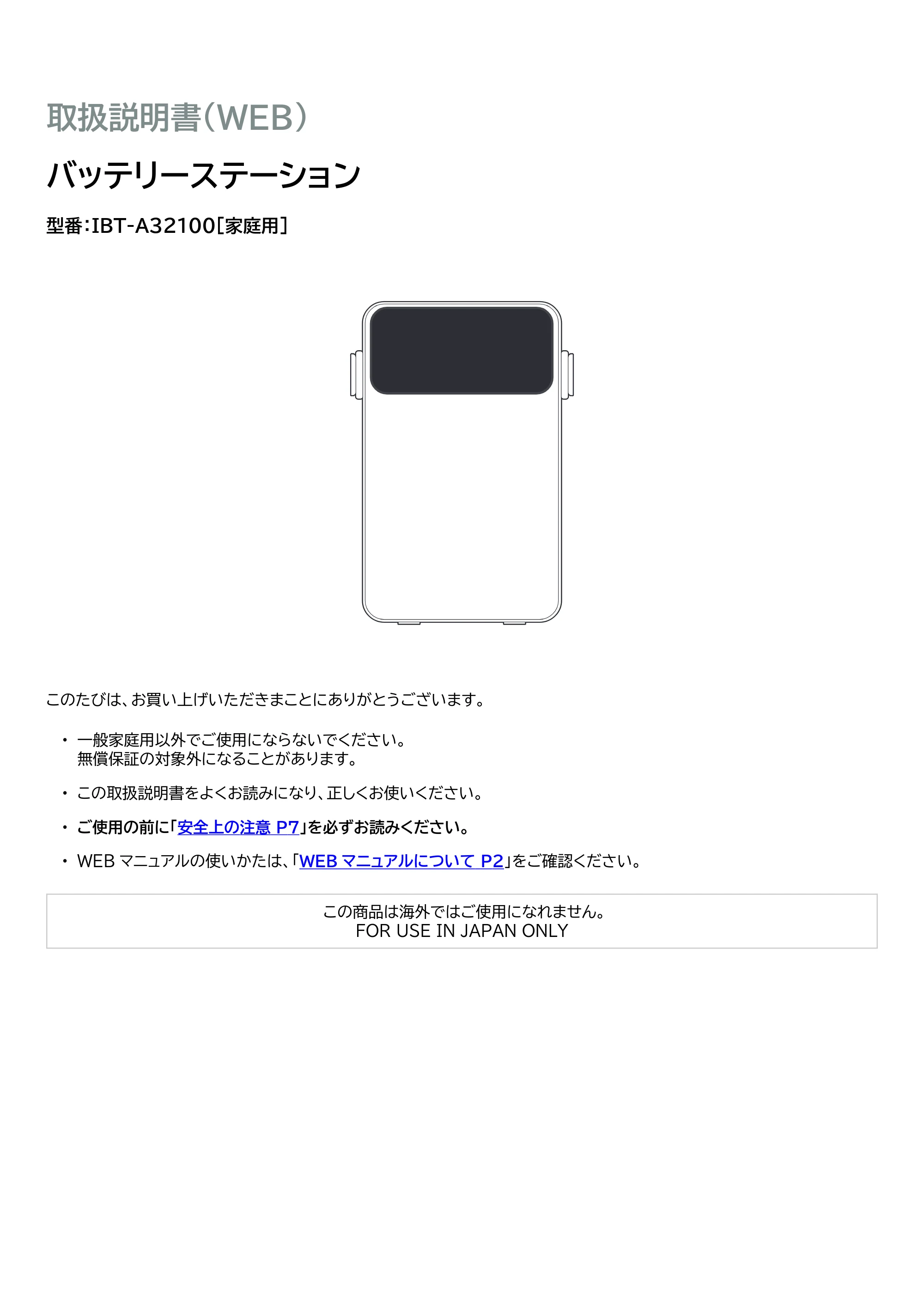 アイリスオーヤマ IBT-A32100 取扱説明書 — 原本ページ — 1ページ