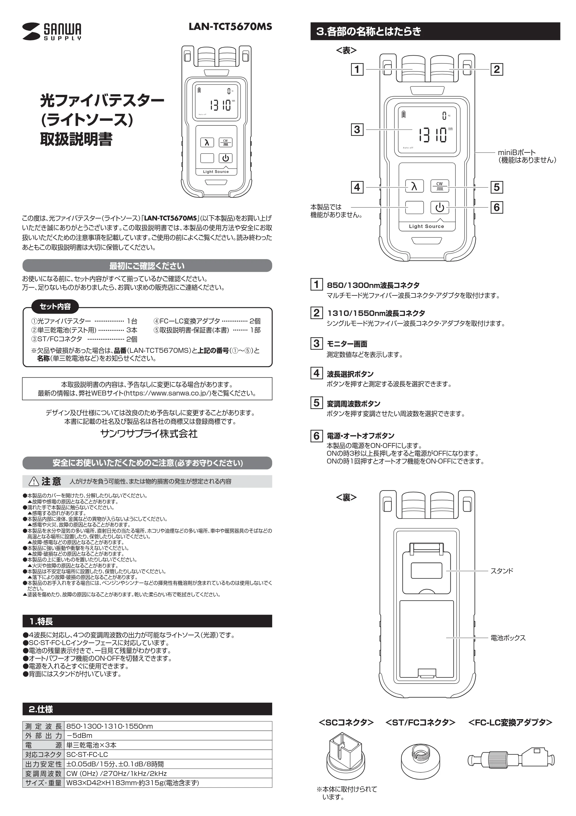 サンワサプライ LAN-TCT5670MS 取扱説明書 — LAN-TCT5670MS_m1 — 原本ページ — 1ページ