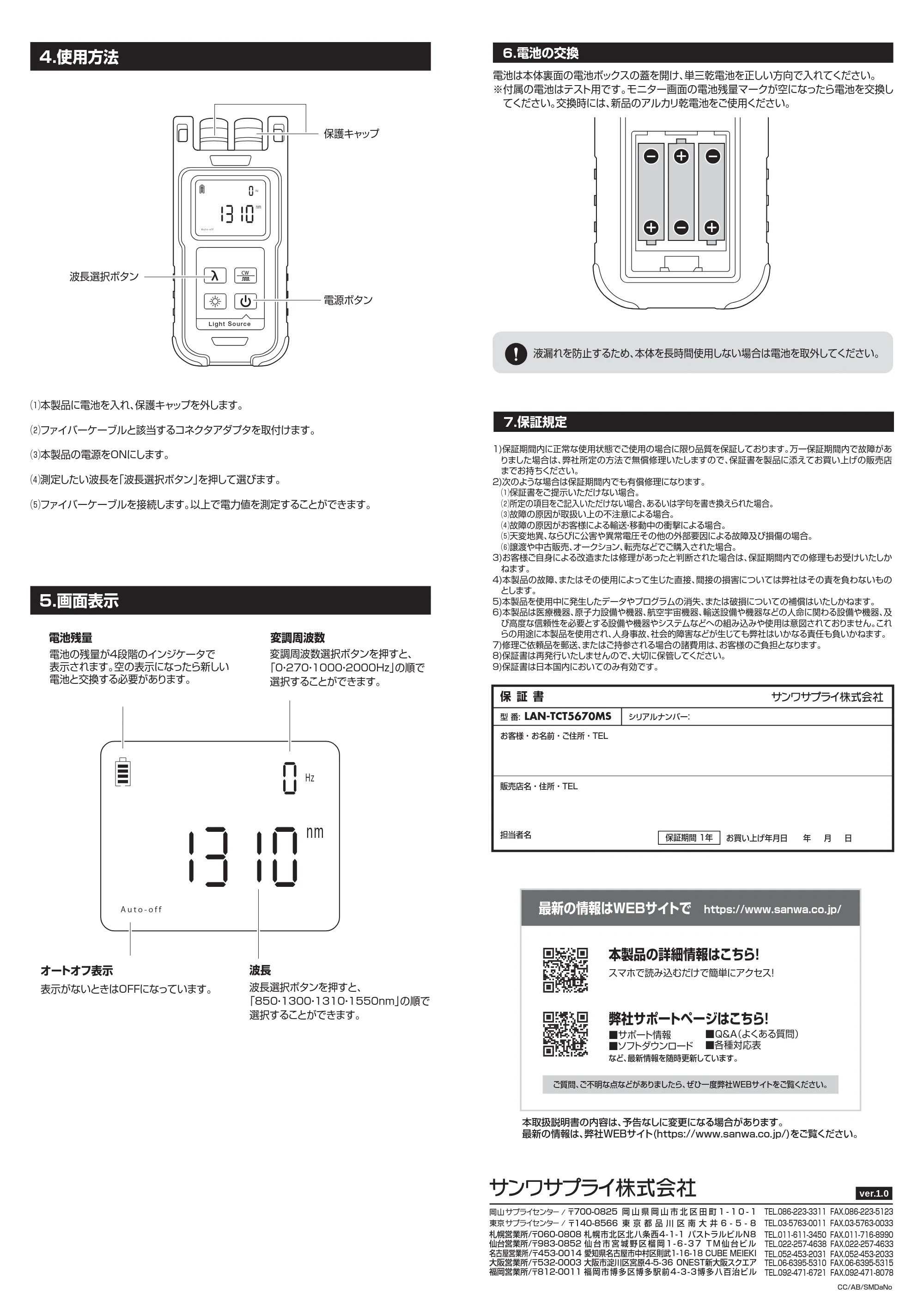サンワサプライ LAN-TCT5670MS 取扱説明書 — LAN-TCT5670MS_m2 — 原本ページ — 2ページ