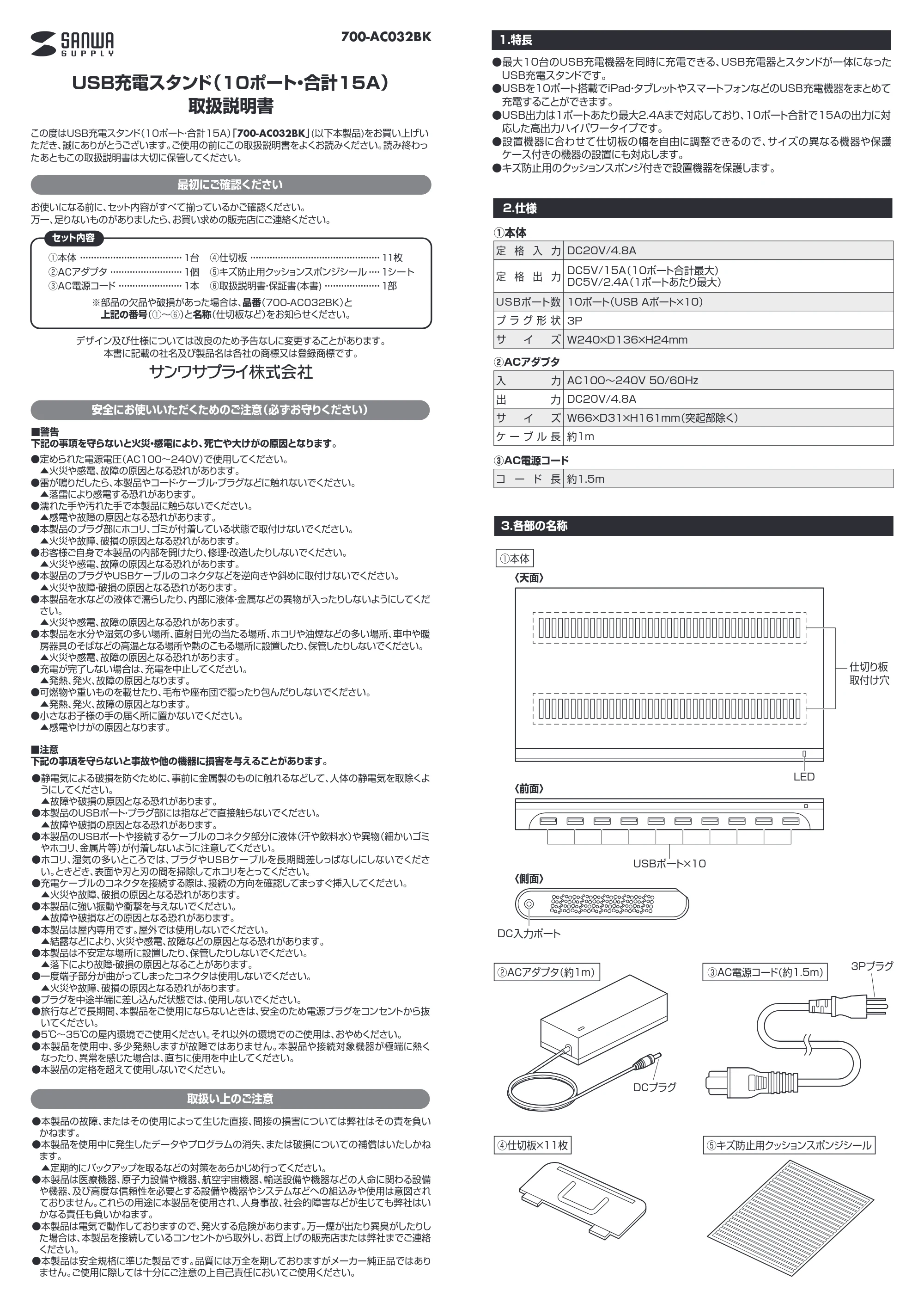 サンワサプライ 700-AC032BK 取扱説明書 — 700-AC032BK_manual2412-1.pdf — 原本ページ — 1ページ