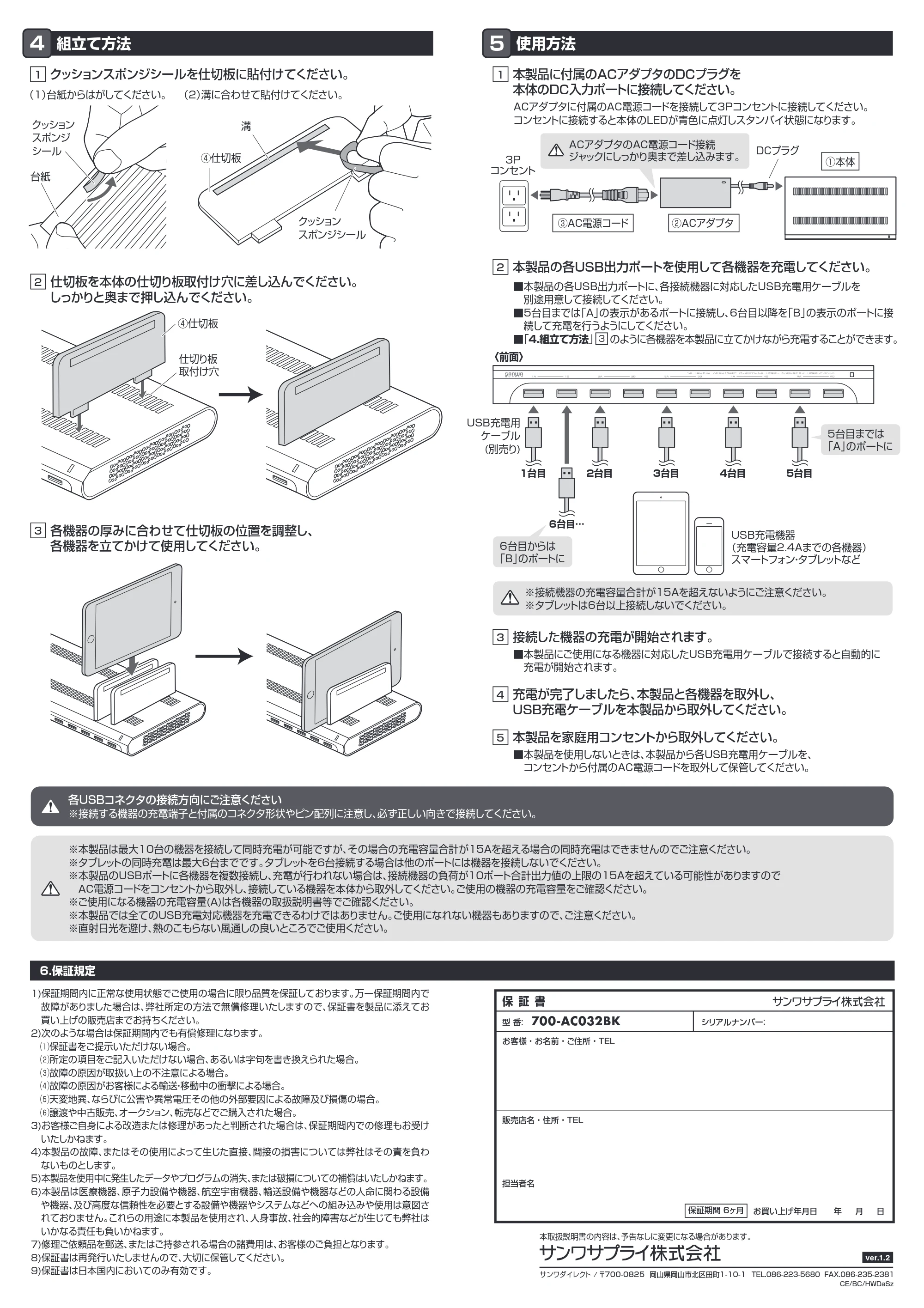 サンワサプライ 700-AC032BK 取扱説明書 — 700-AC032BK_manual2412-2.pdf — 原本ページ — 2ページ