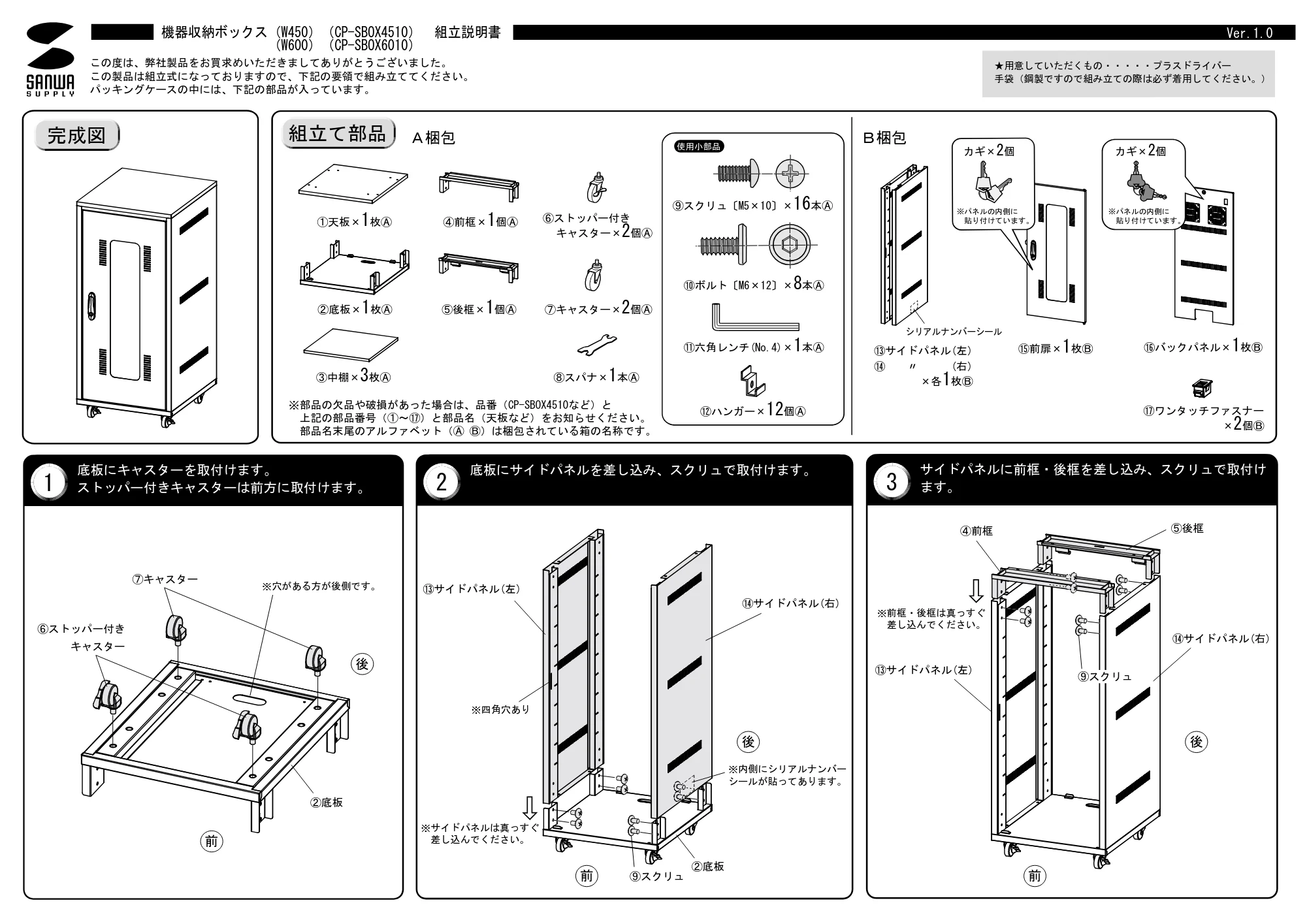 サンワサプライ 101-SBOX004BKM 組立説明書 — 原本ページ — 1ページ