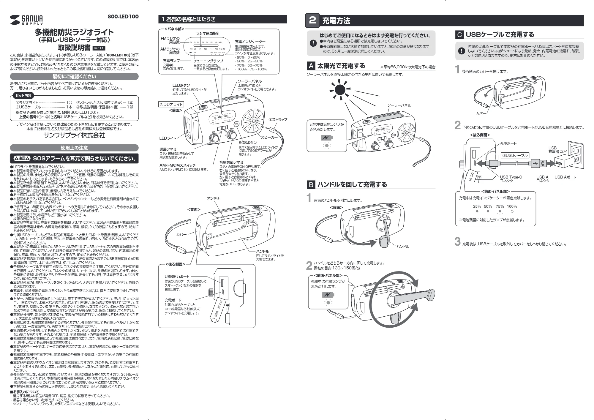 サンワサプライ 800-LED100 取扱説明書 — 原本ページ — 1ページ