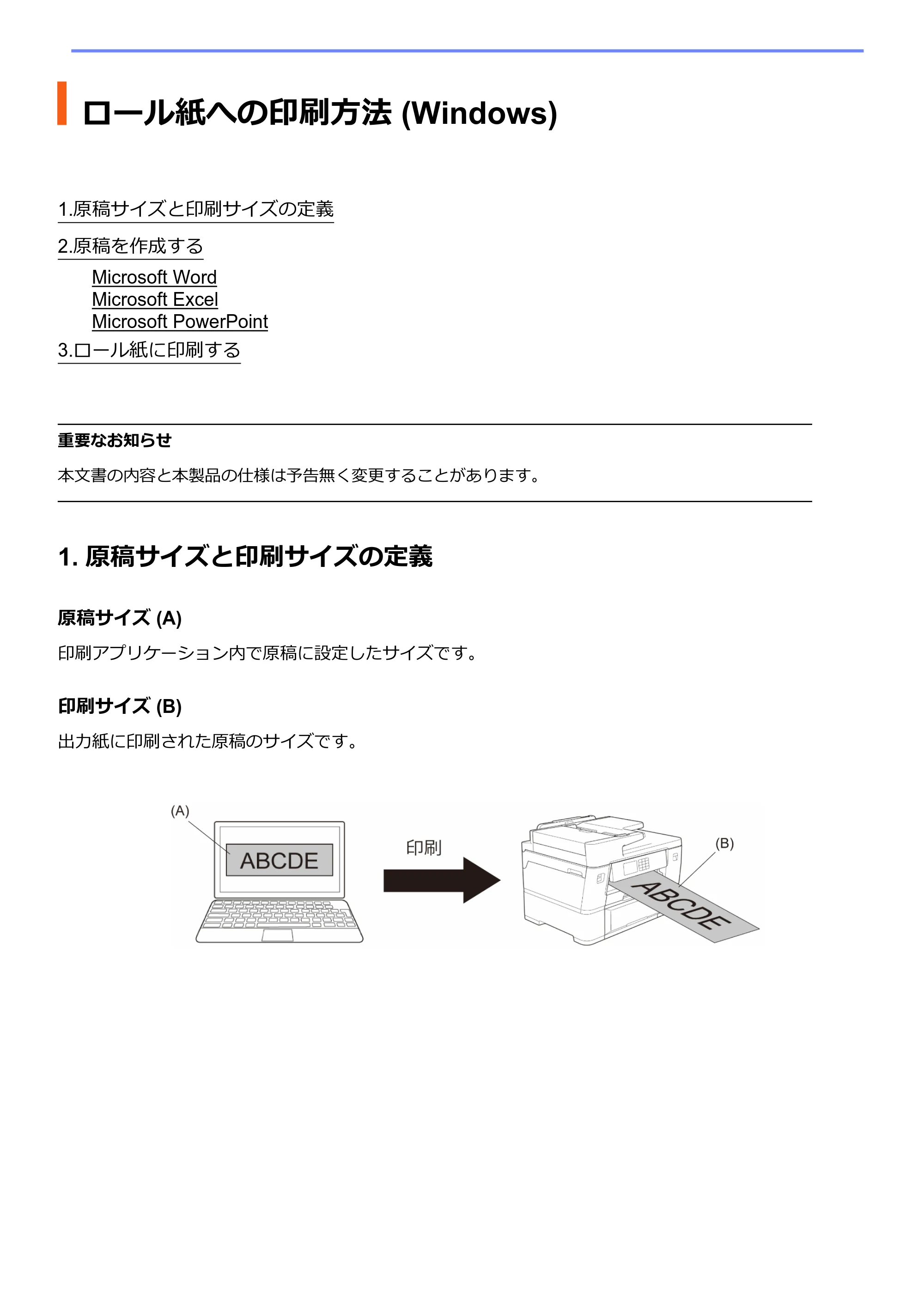 ブラザー MFC-J7700CDW ロール紙への印刷方法 (Windows) — 原本ページ — 1ページ