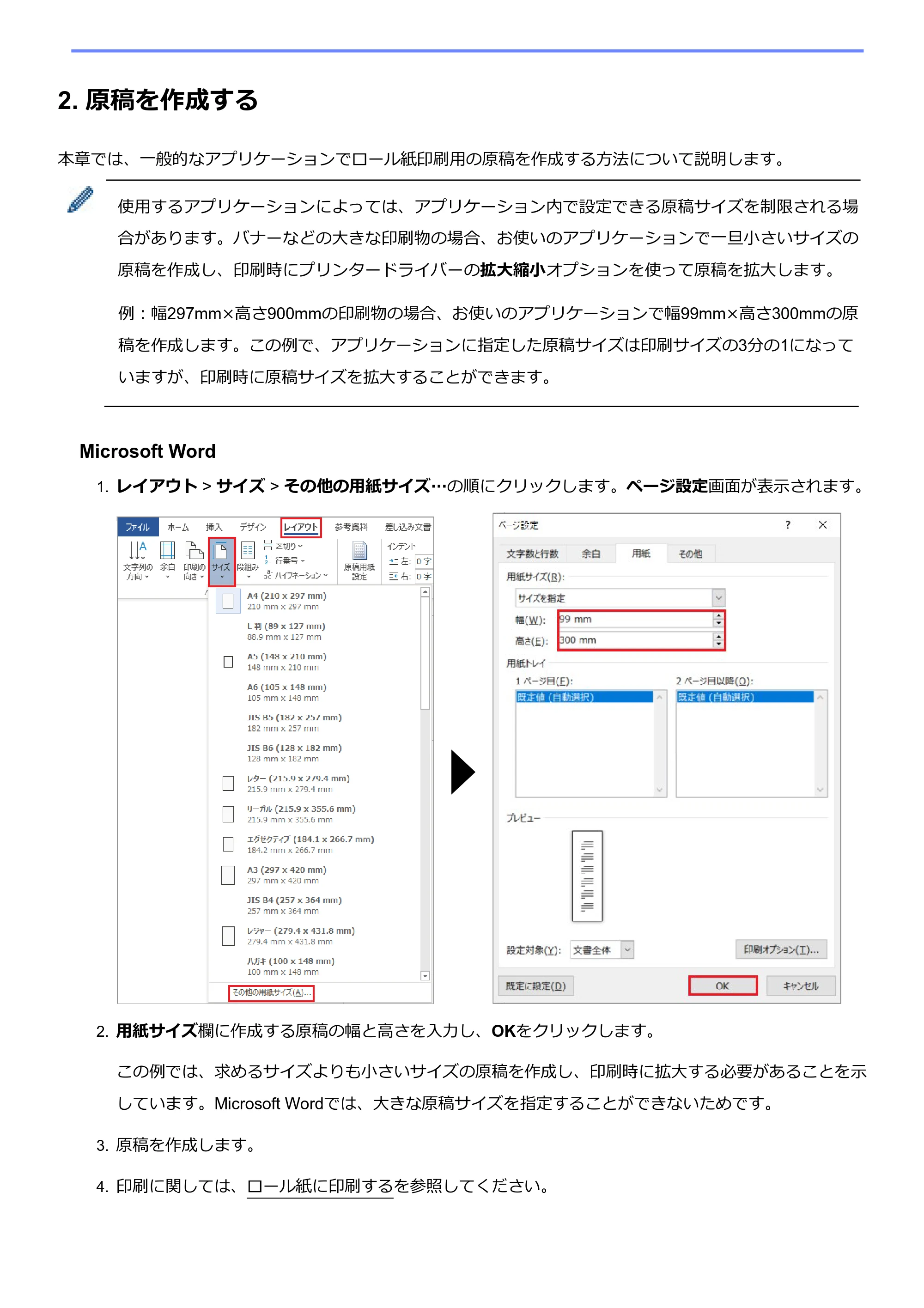 ブラザー MFC-J7700CDW ロール紙への印刷方法 (Windows) — 2. 原稿を作成する — 原本ページ — 2ページ