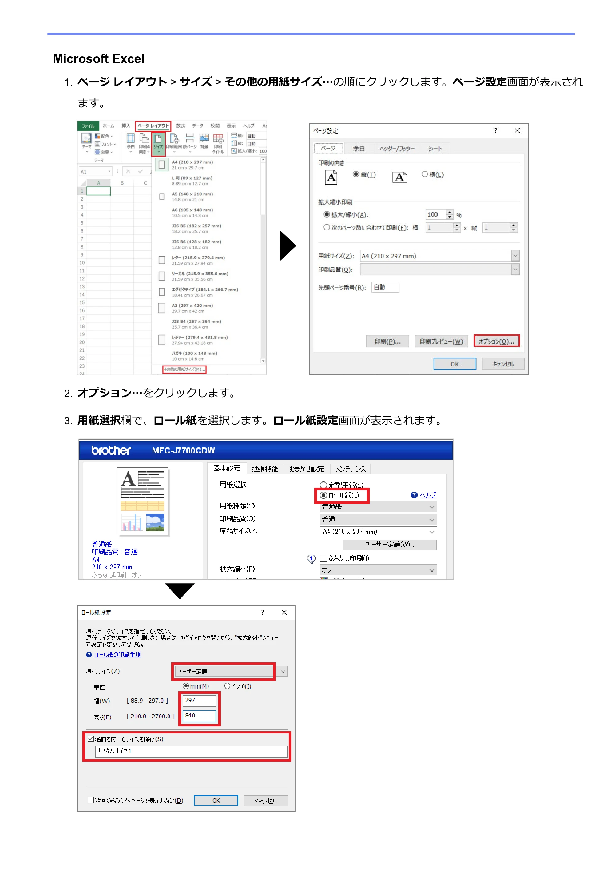 ブラザー MFC-J7700CDW ロール紙への印刷方法 (Windows) — Microsoft Excel — 原本ページ — 3ページ